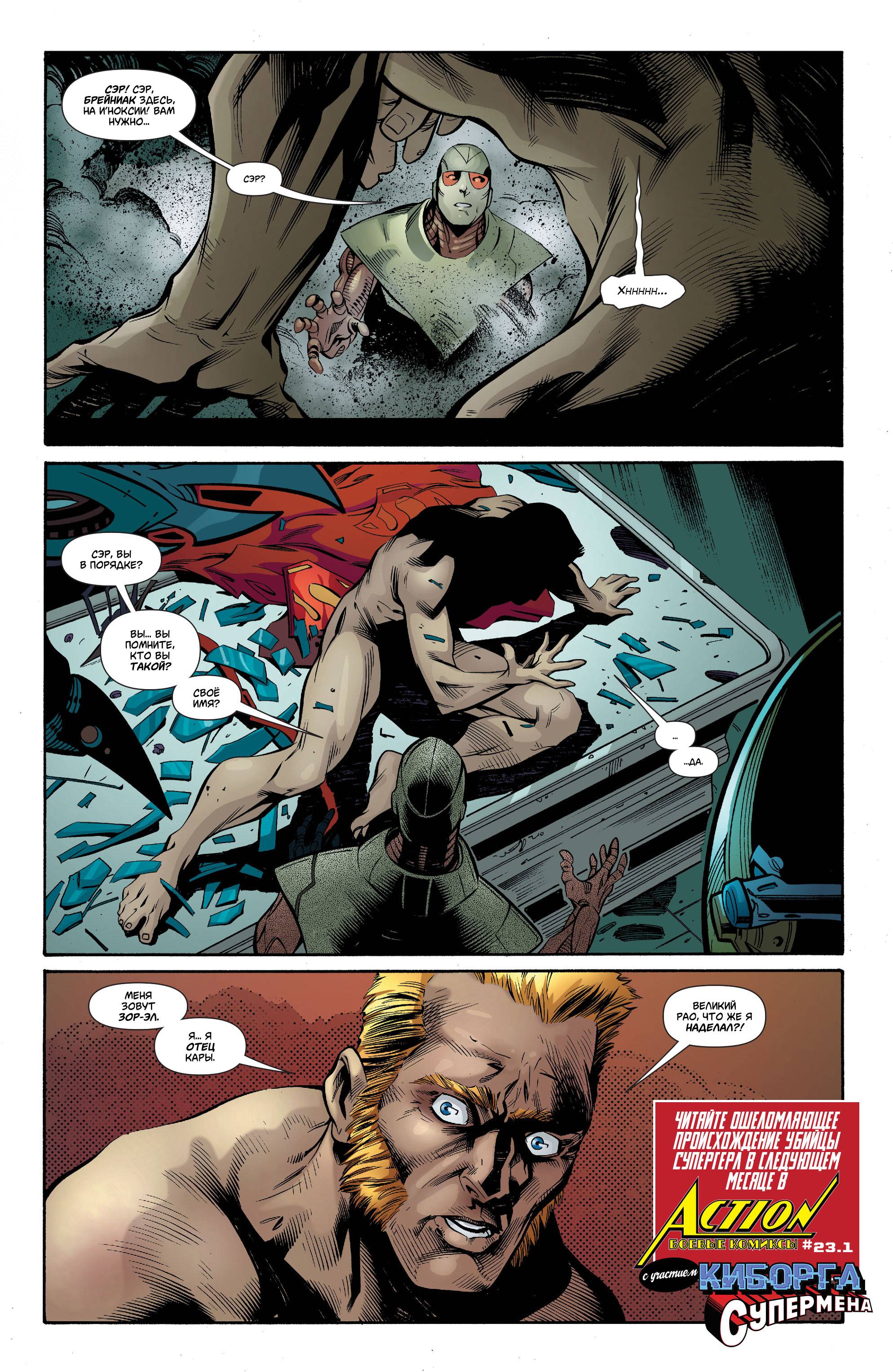 Супергерл №23 онлайн