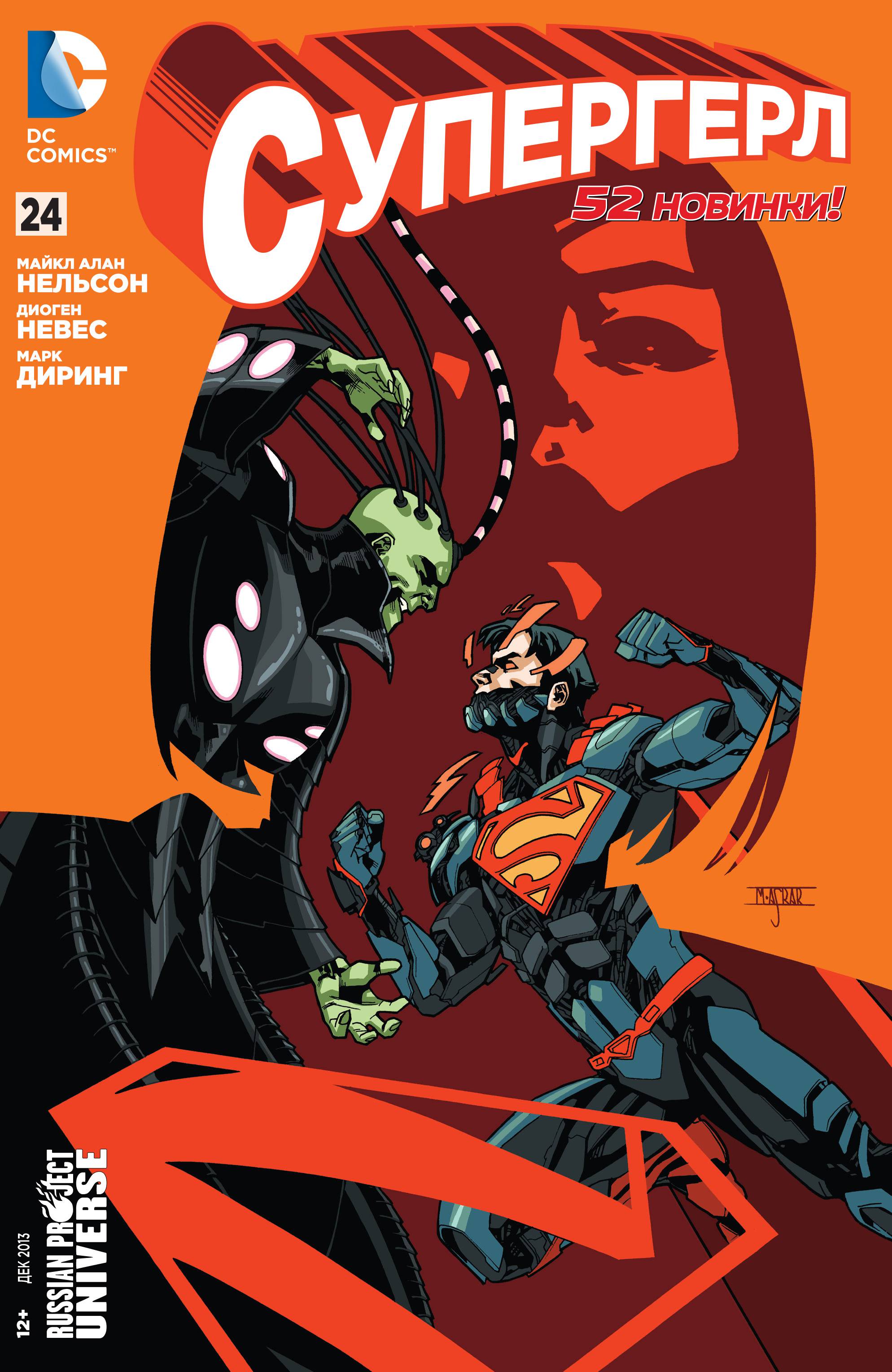 Супергерл №24 онлайн