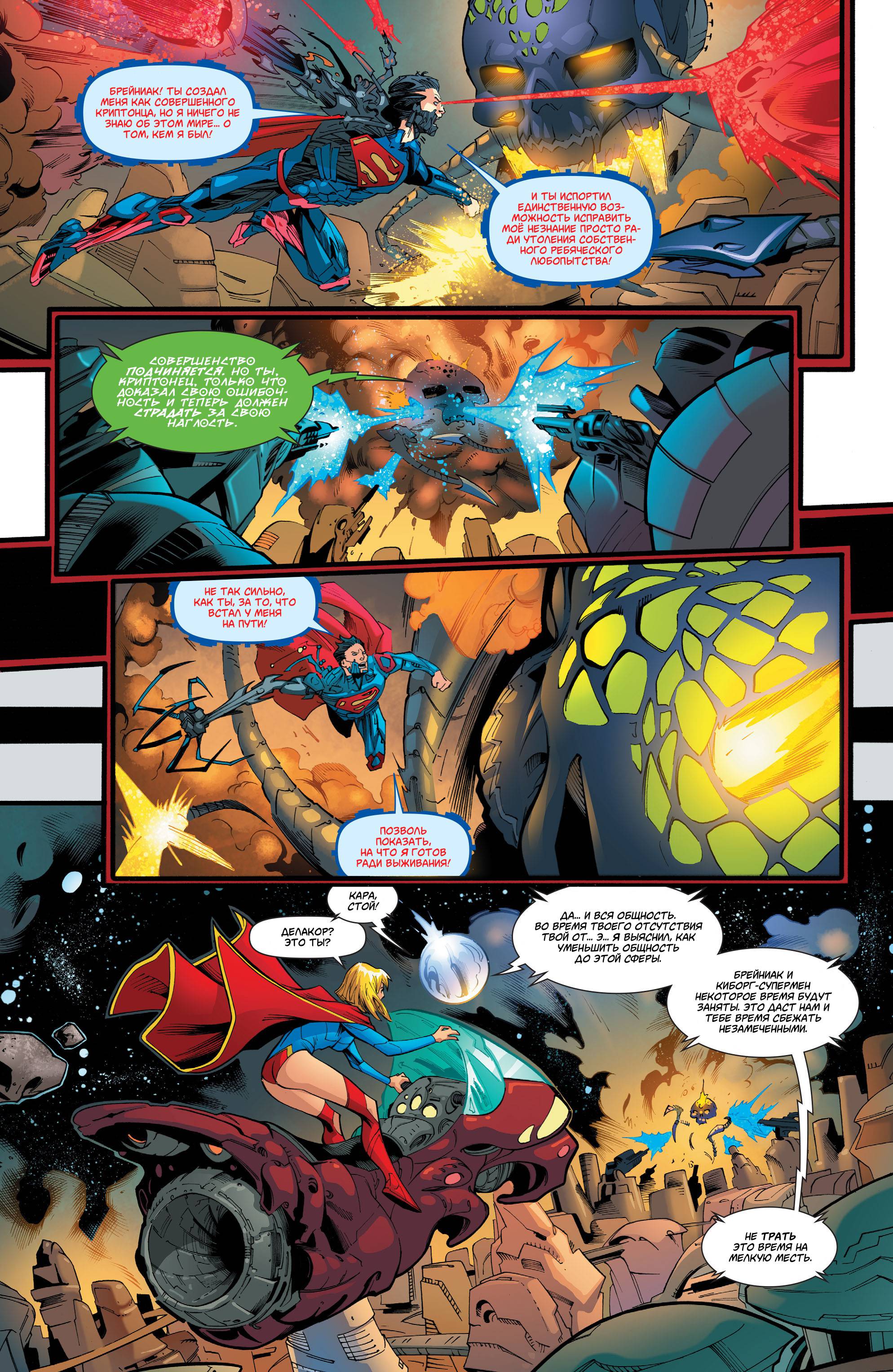 Супергерл №24 онлайн