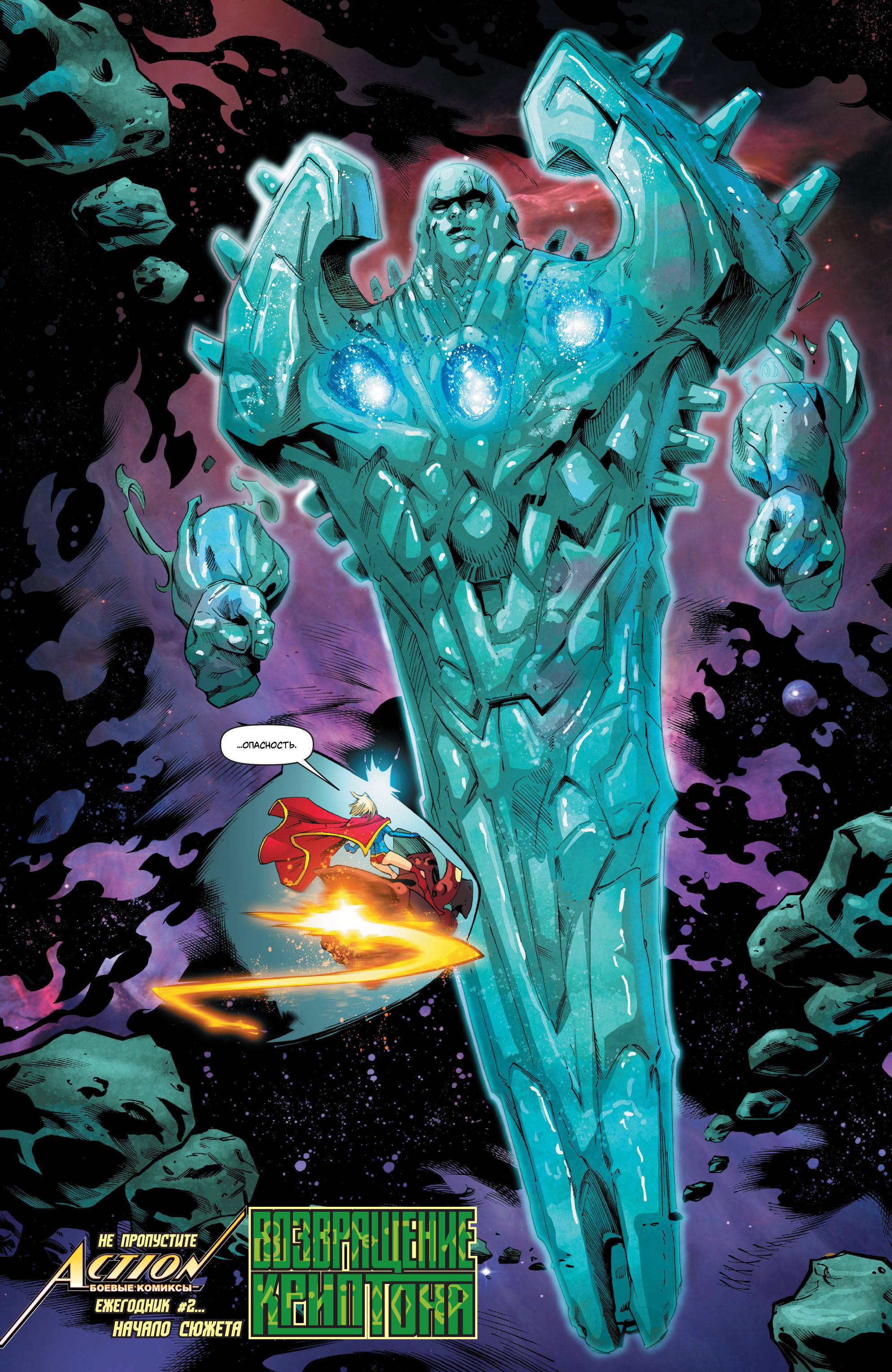 Супергерл №24 онлайн