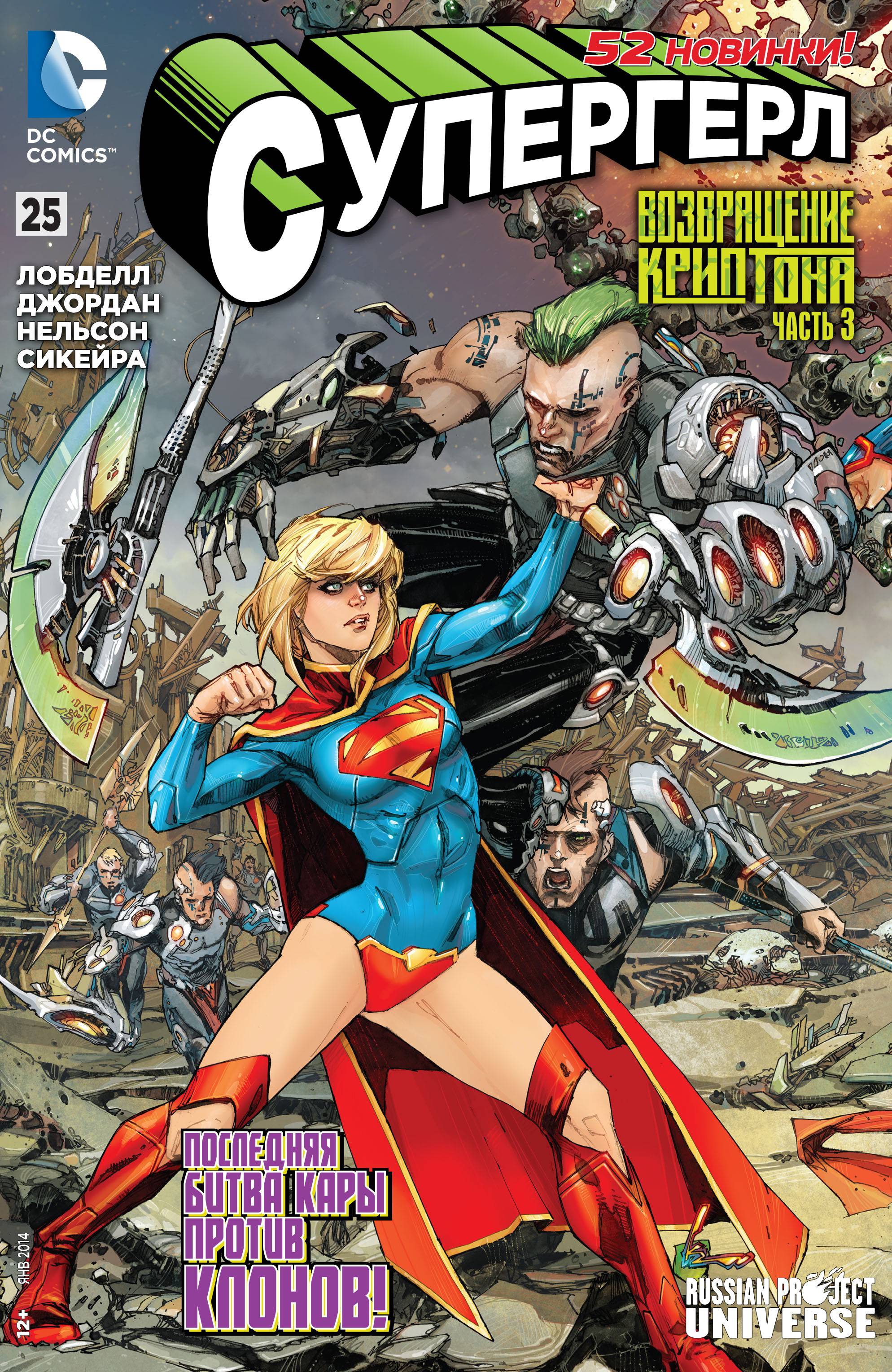 Супергерл №25 онлайн