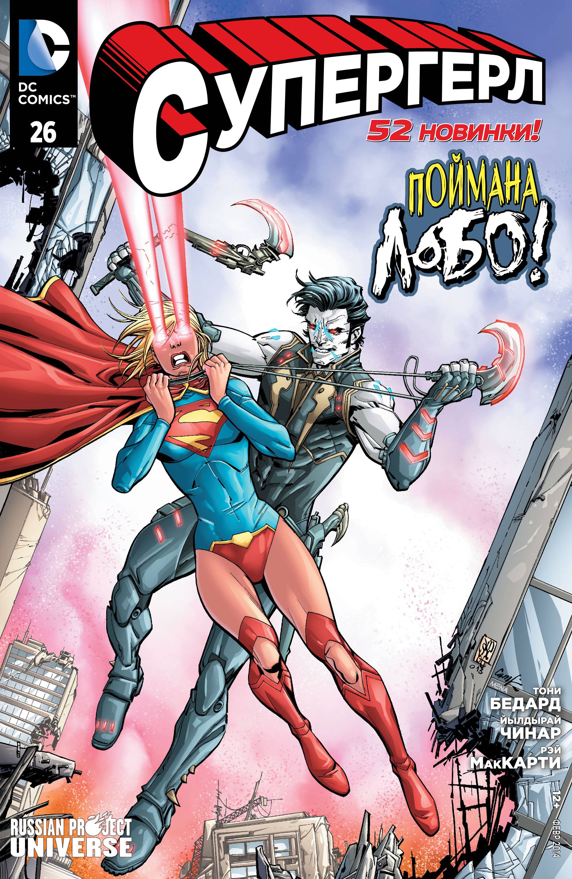 Супергерл №26 онлайн
