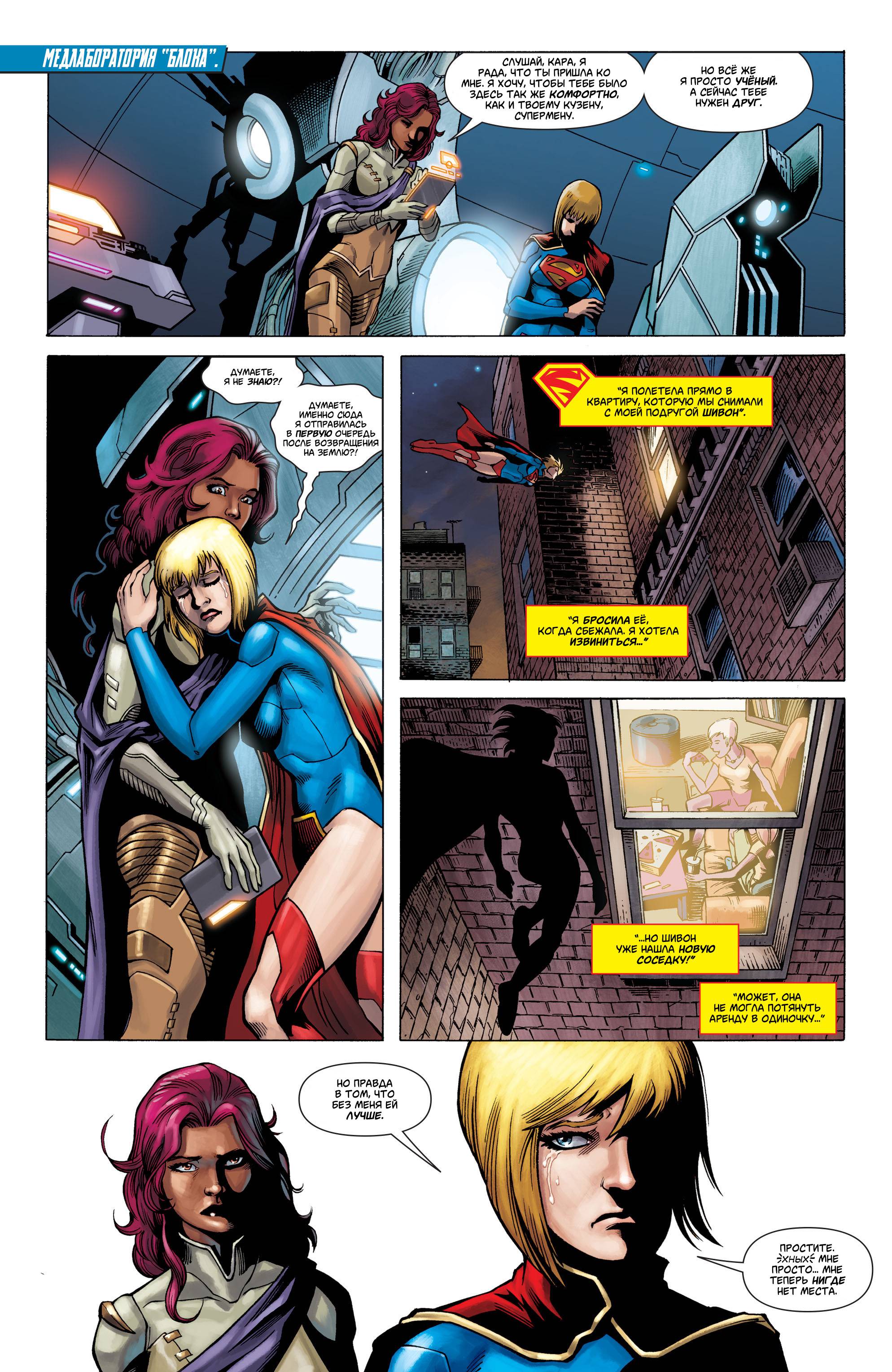 Супергерл №26 онлайн