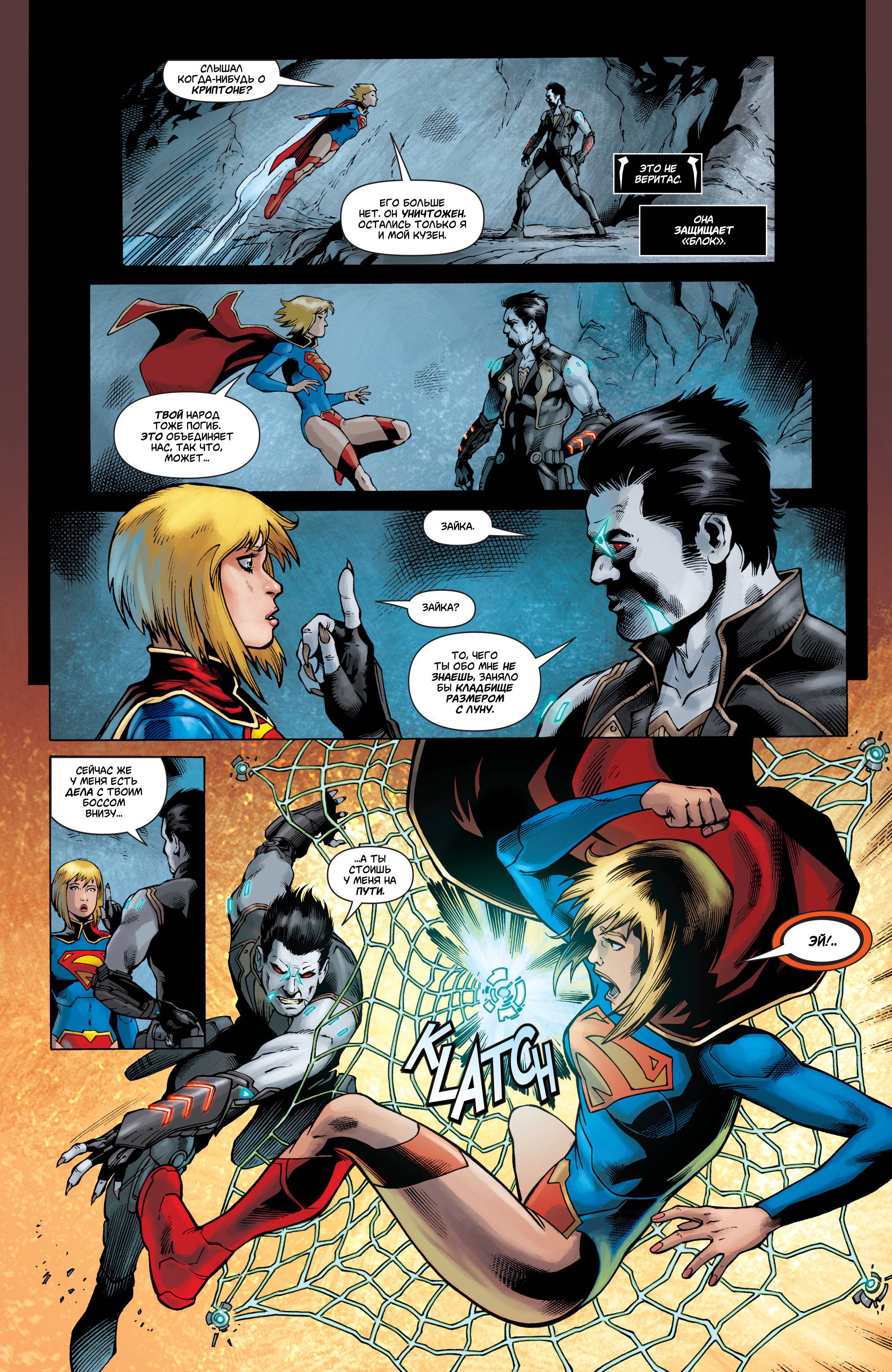 Супергерл №26 онлайн