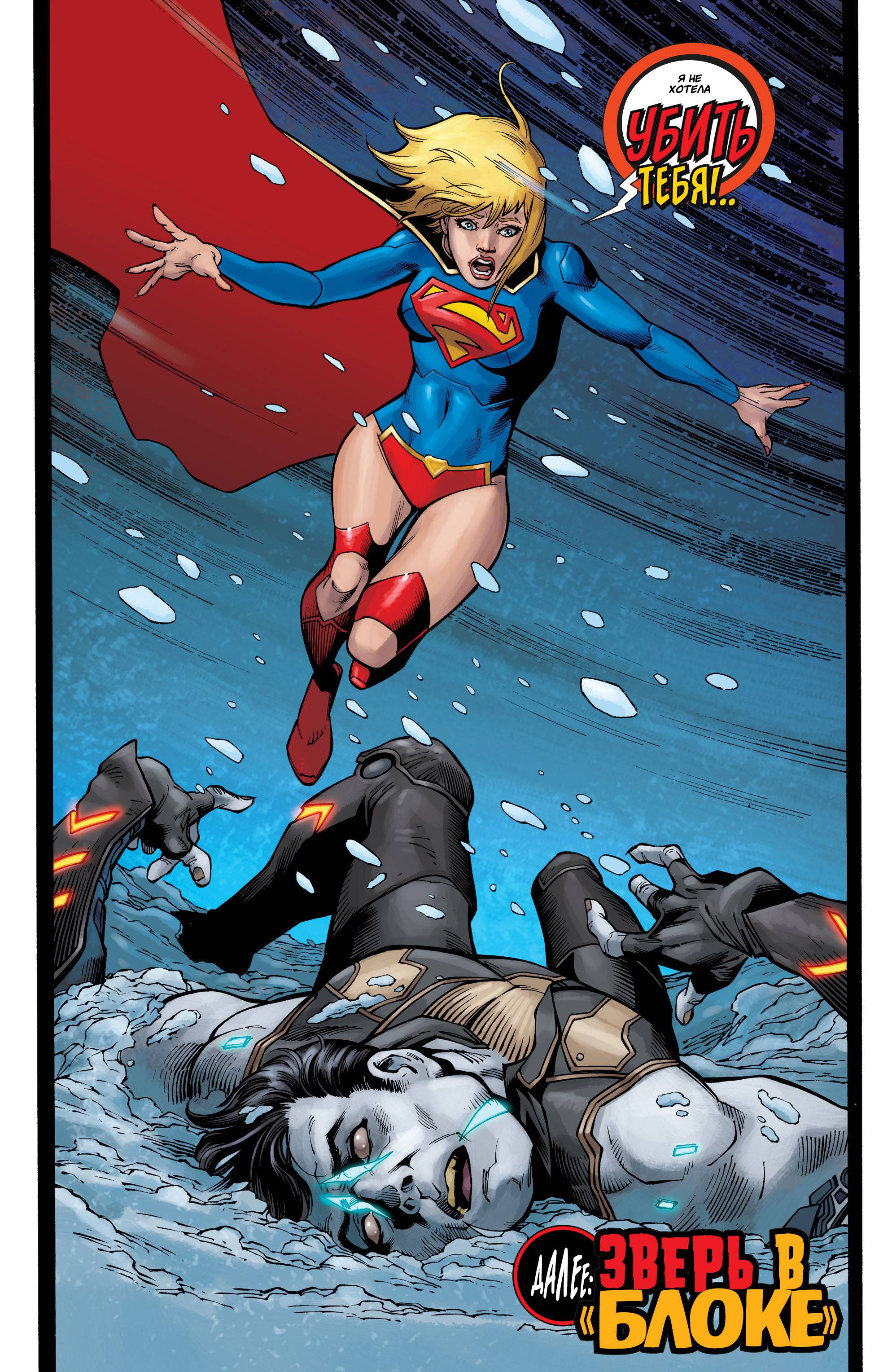 Супергерл №26 онлайн