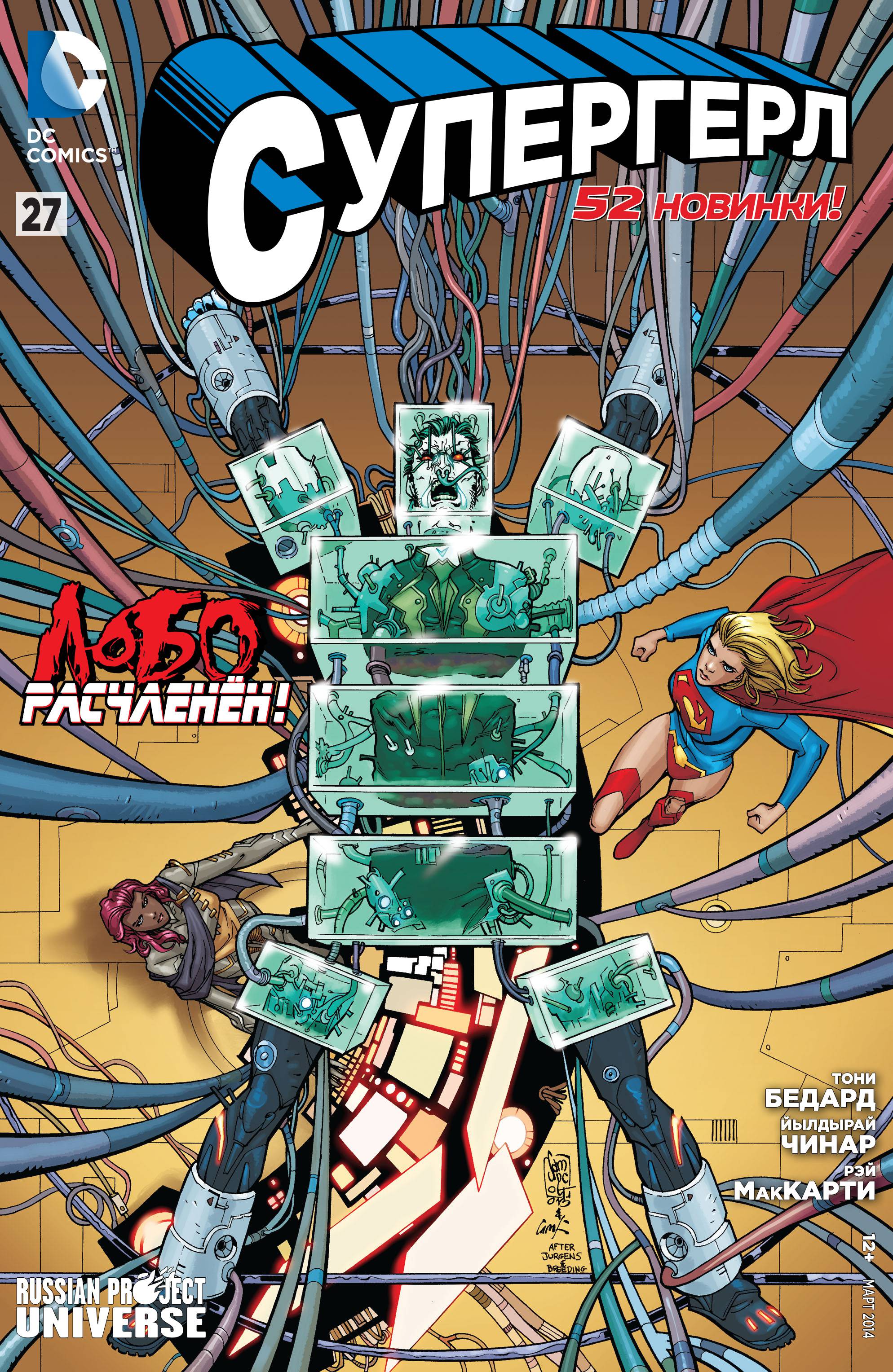 Супергерл №27 онлайн
