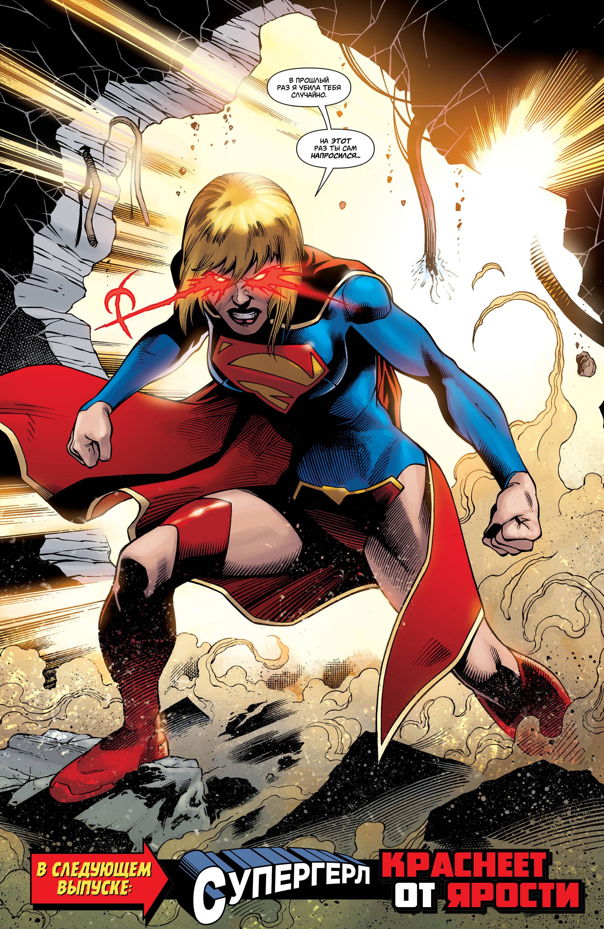 Супергерл №27 онлайн