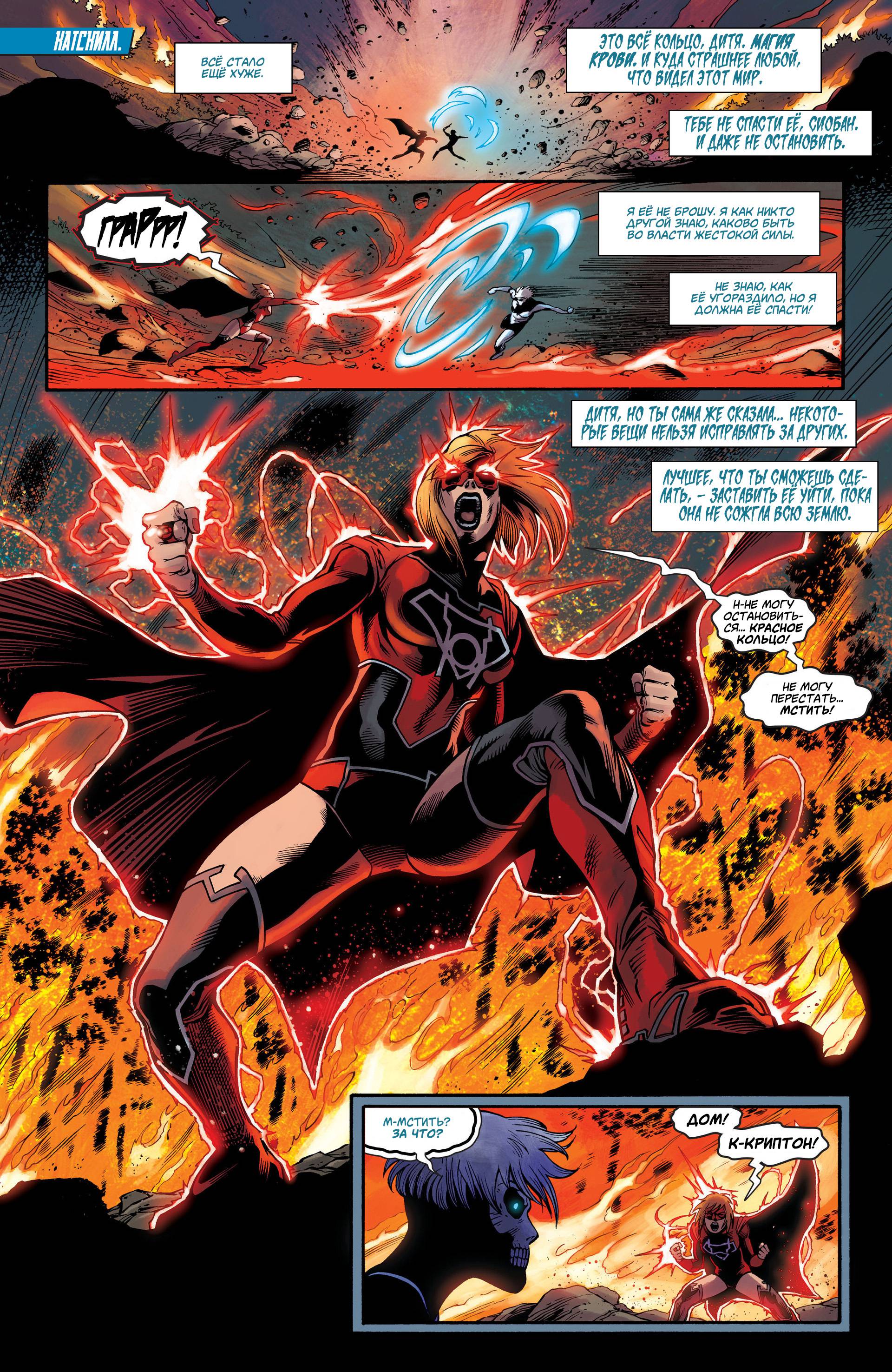 Супергерл №29 онлайн