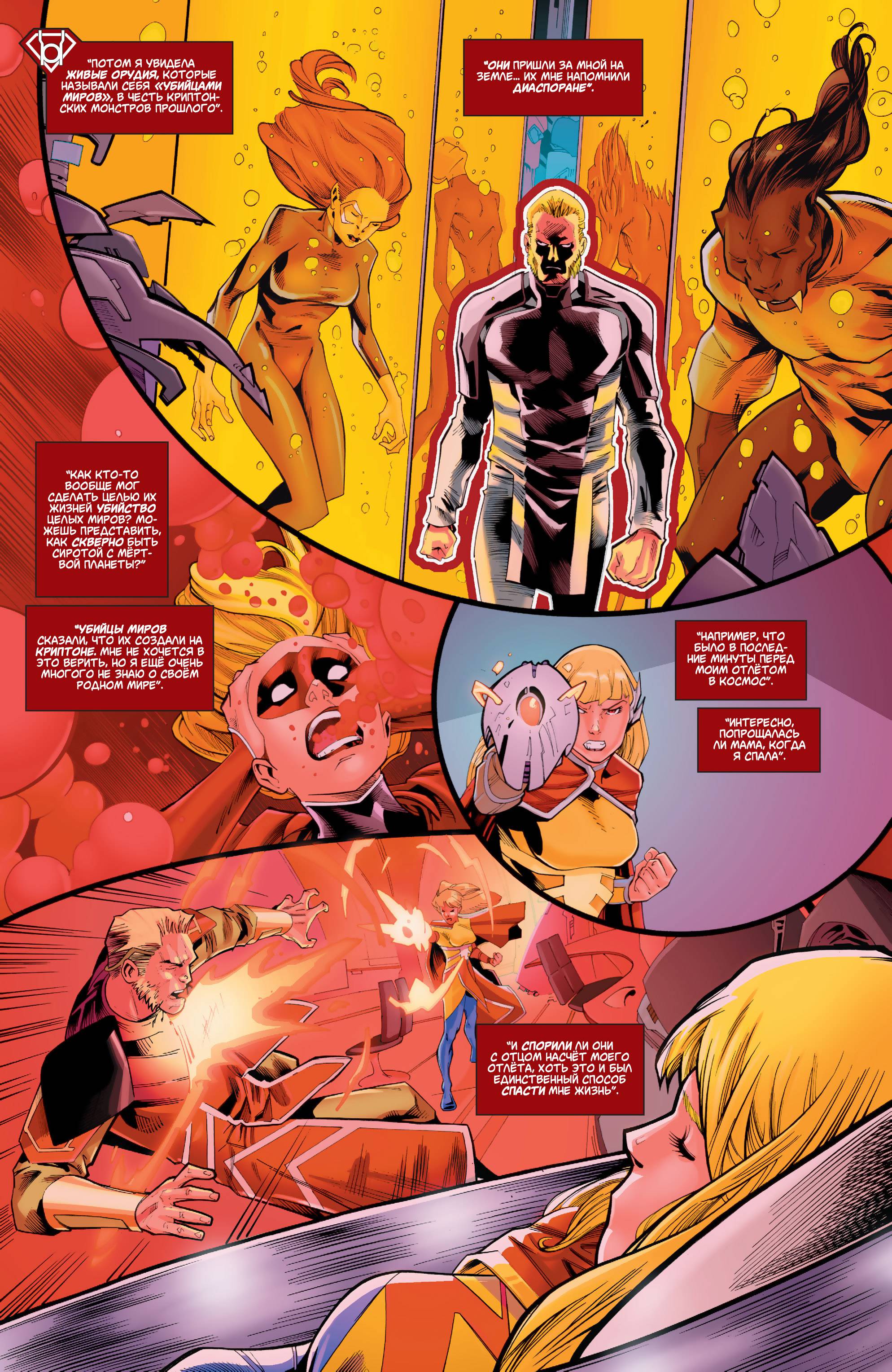 Супергерл №30 онлайн