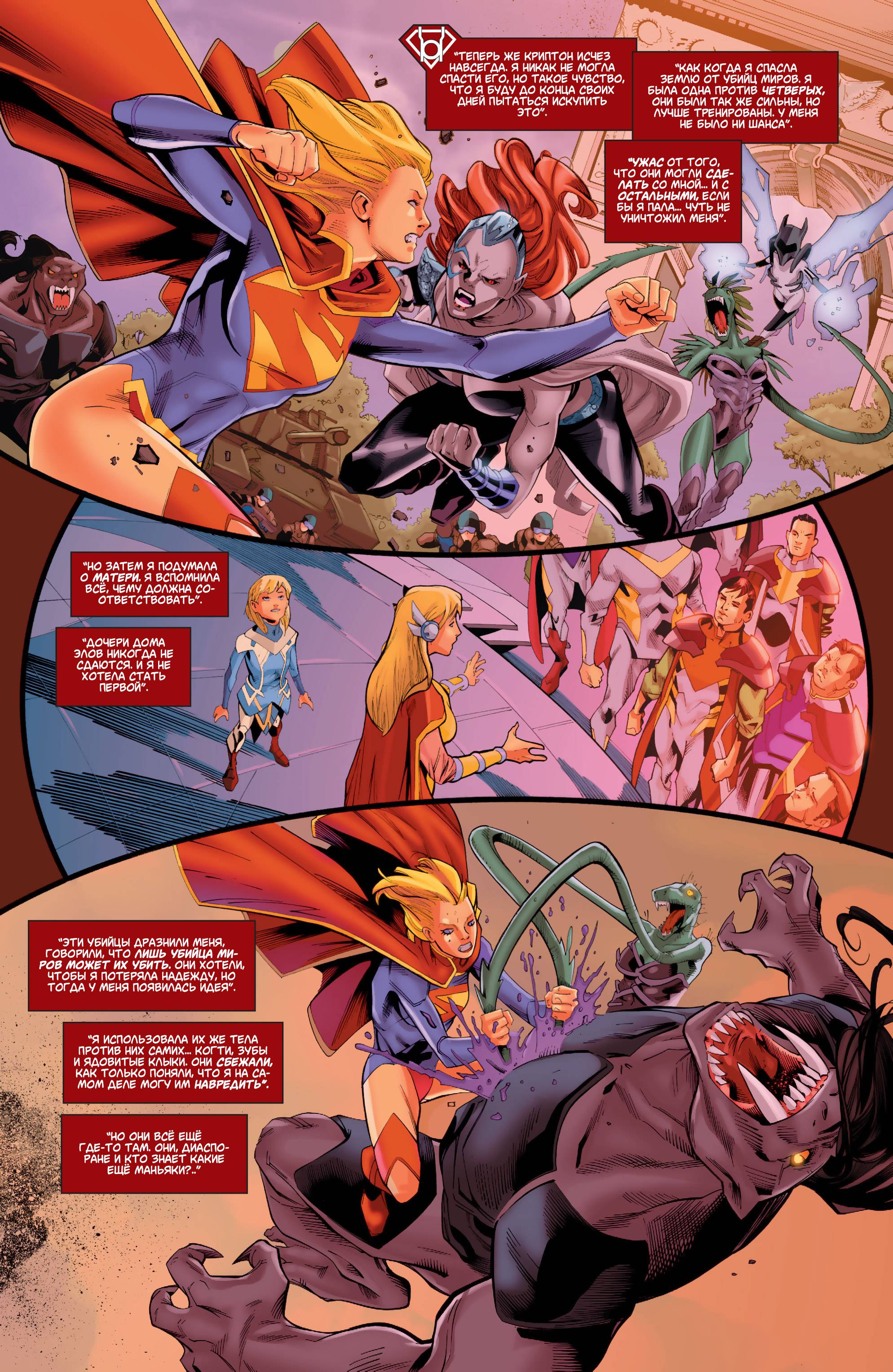 Супергерл №30 онлайн