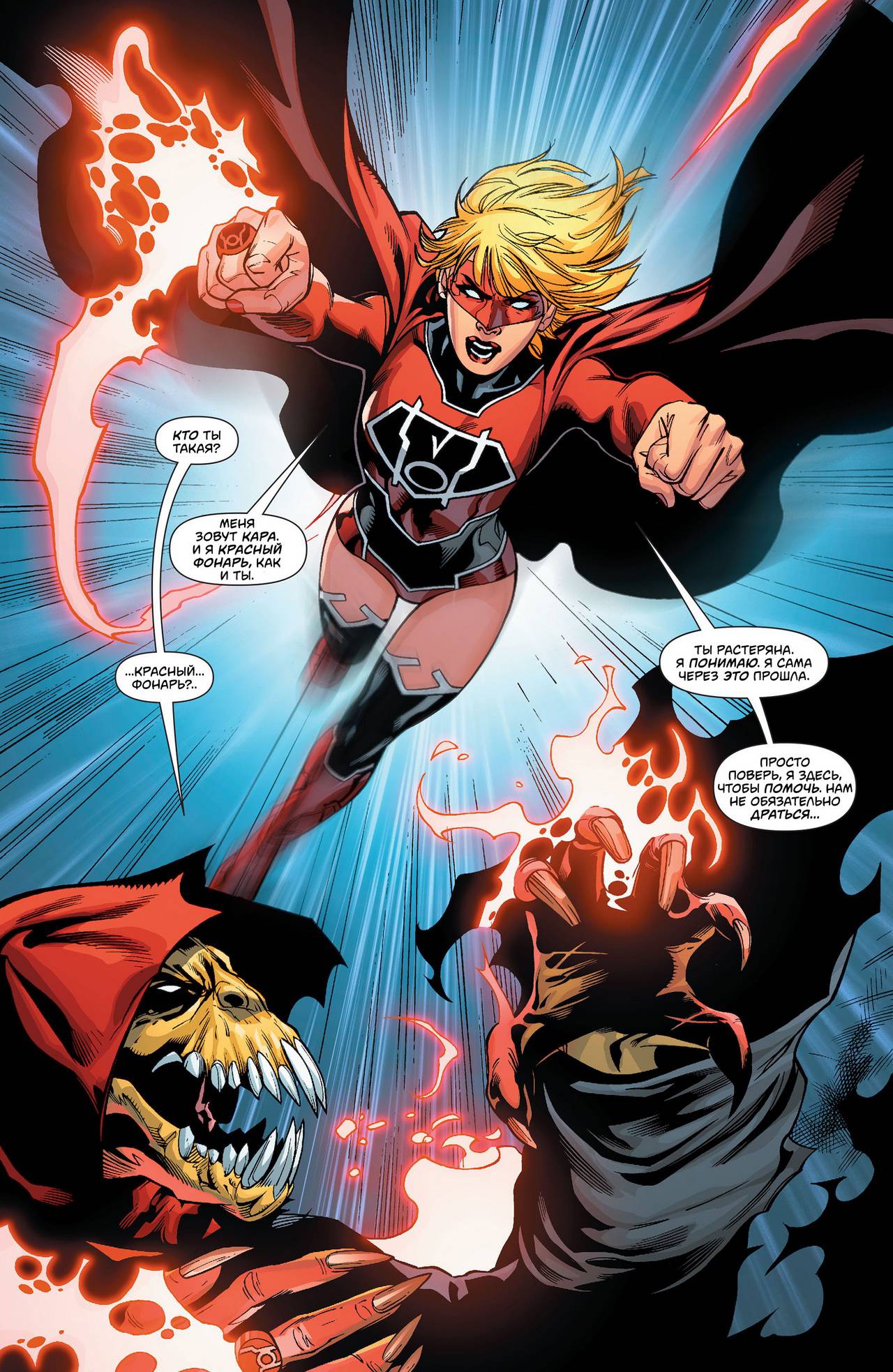 Супергерл №31 онлайн