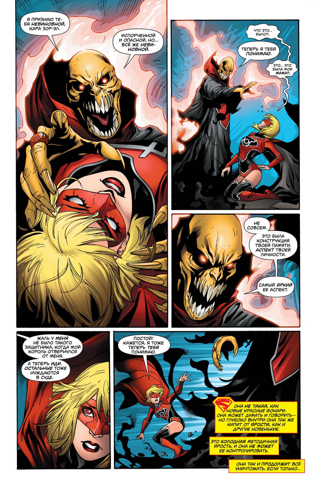 Супергерл №31 онлайн