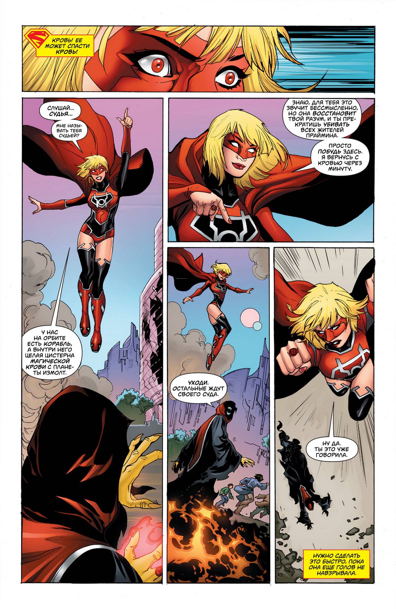 Супергерл №31 онлайн