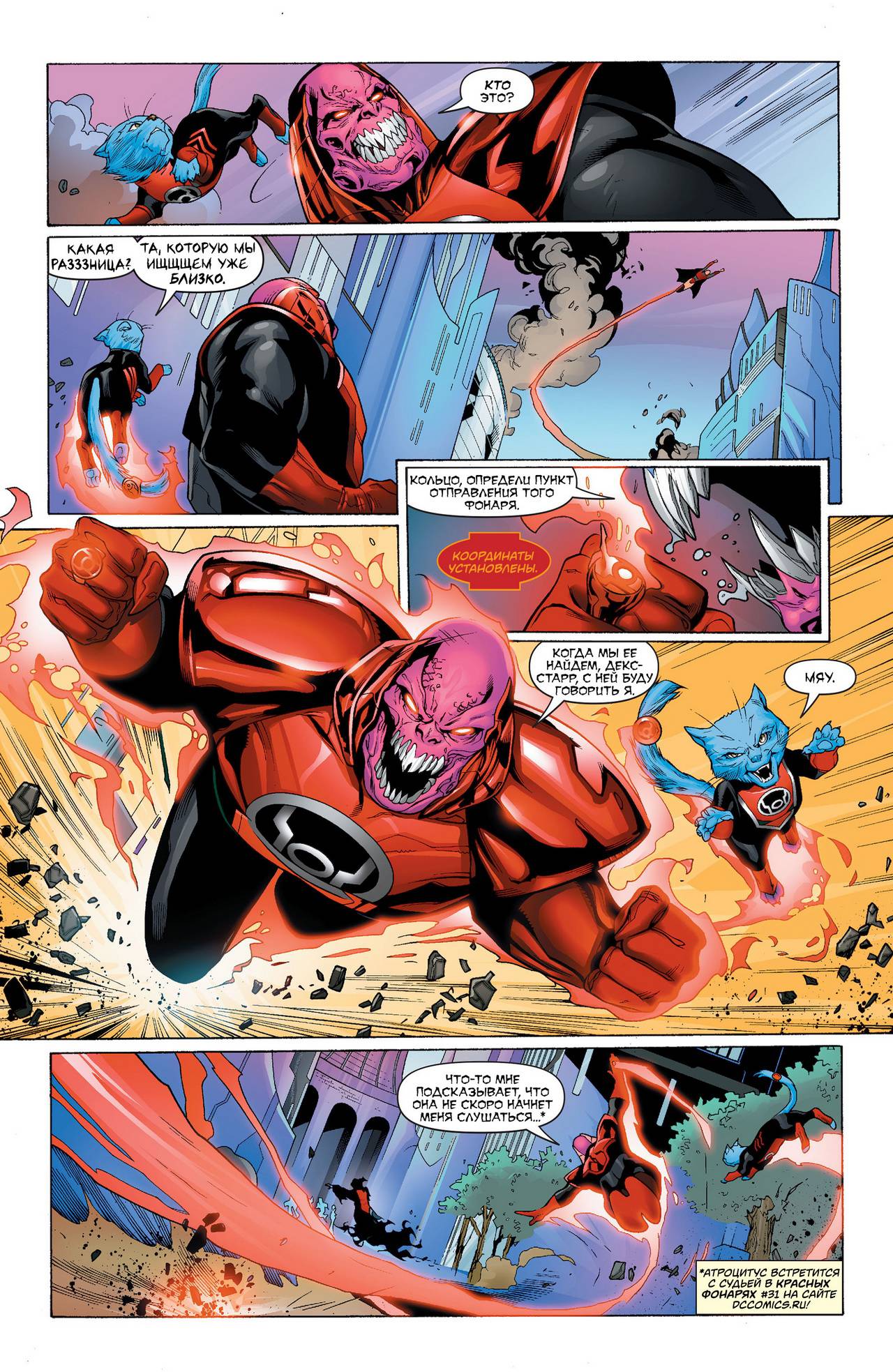 Супергерл №31 онлайн