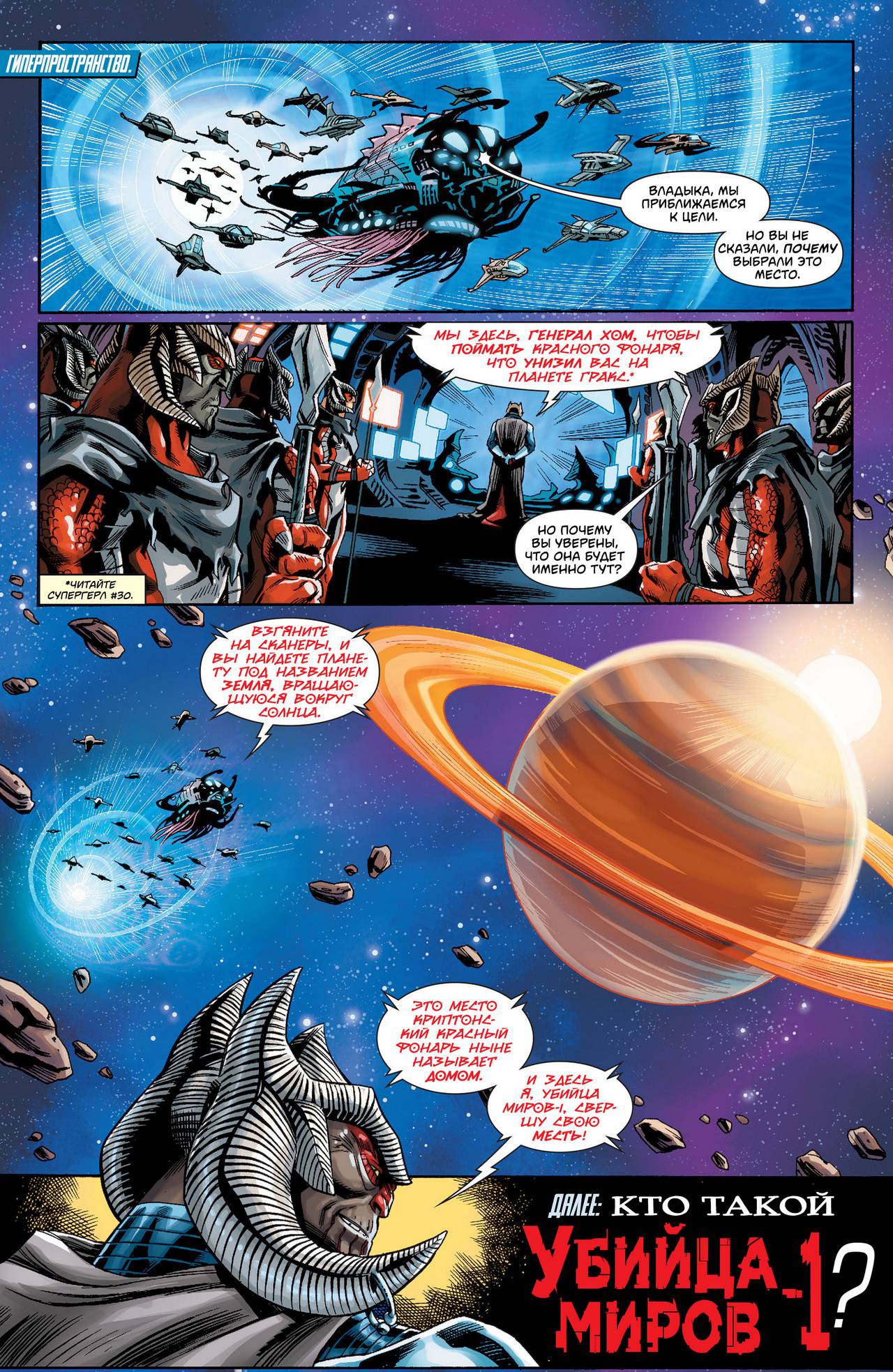 Супергерл №31 онлайн