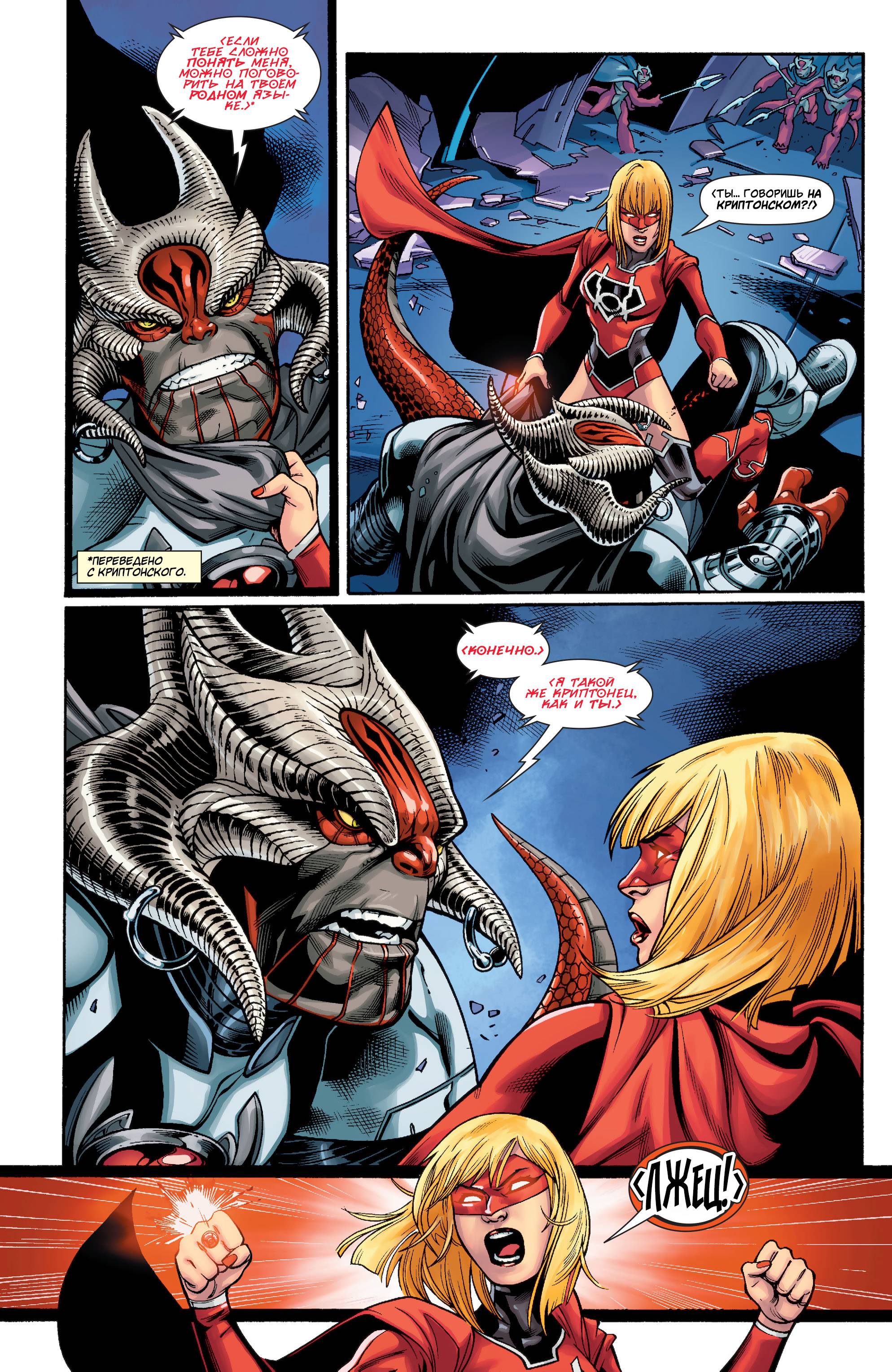 Супергерл №32 онлайн