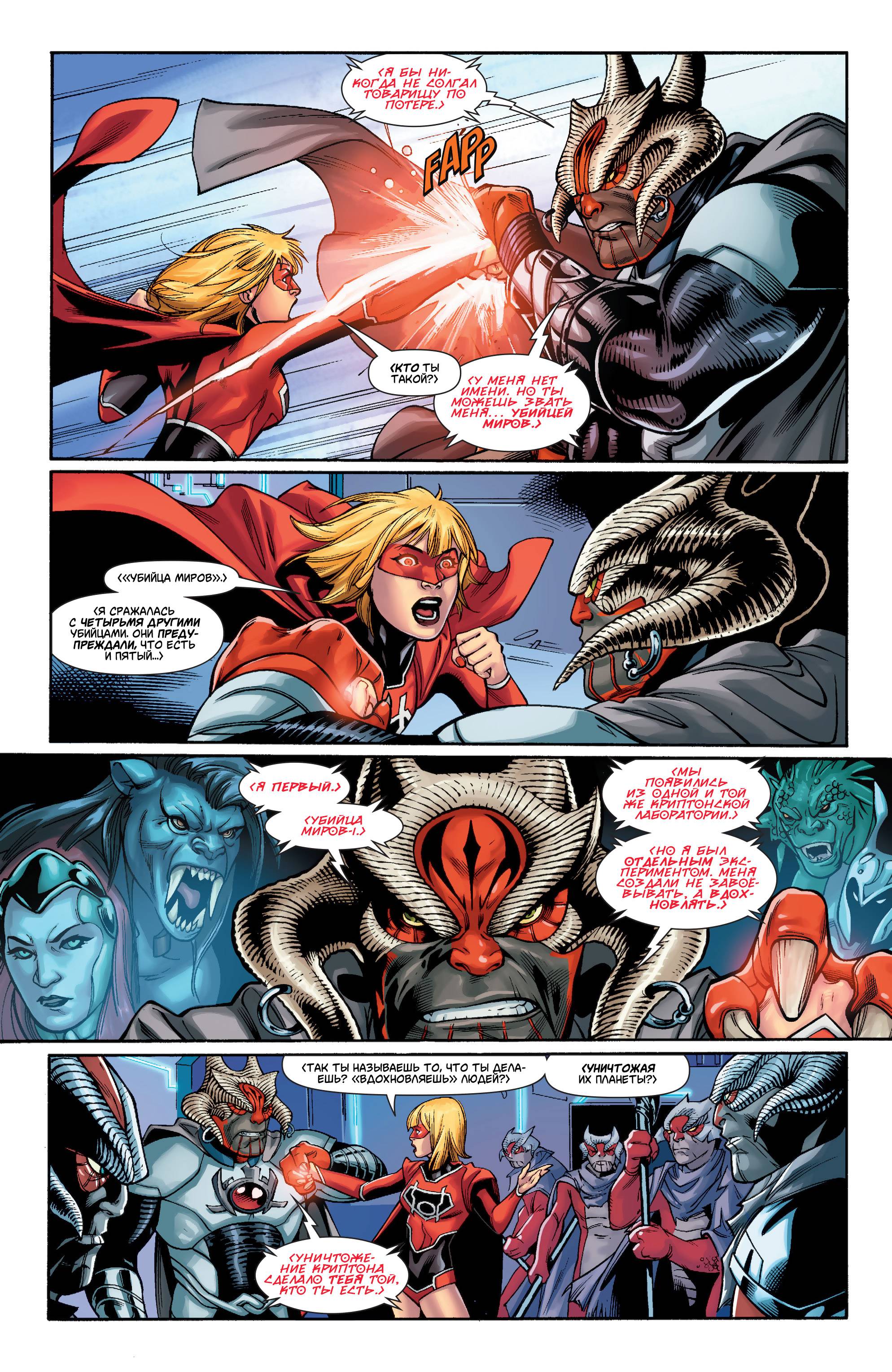 Супергерл №32 онлайн