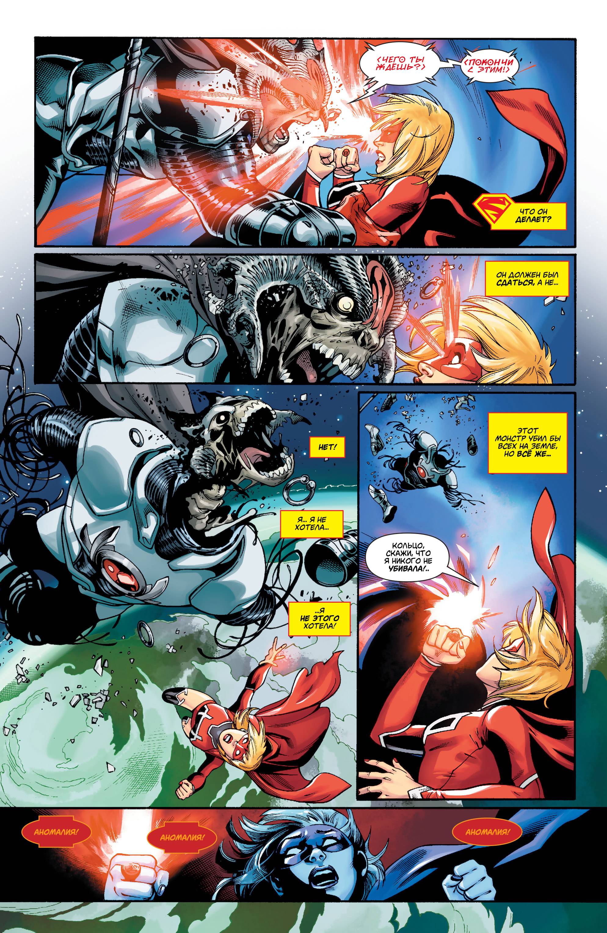 Супергерл №32 онлайн