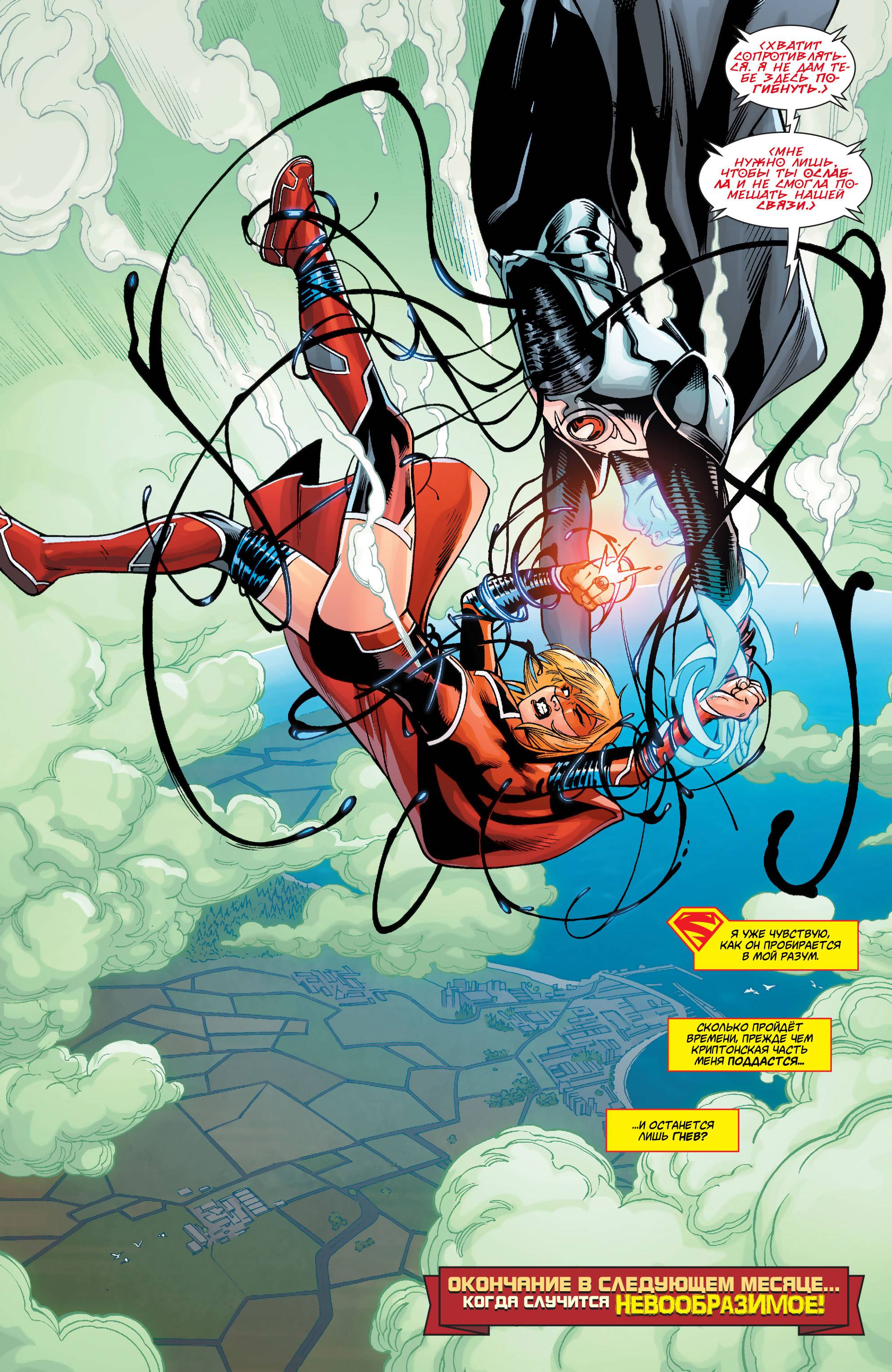 Супергерл №32 онлайн