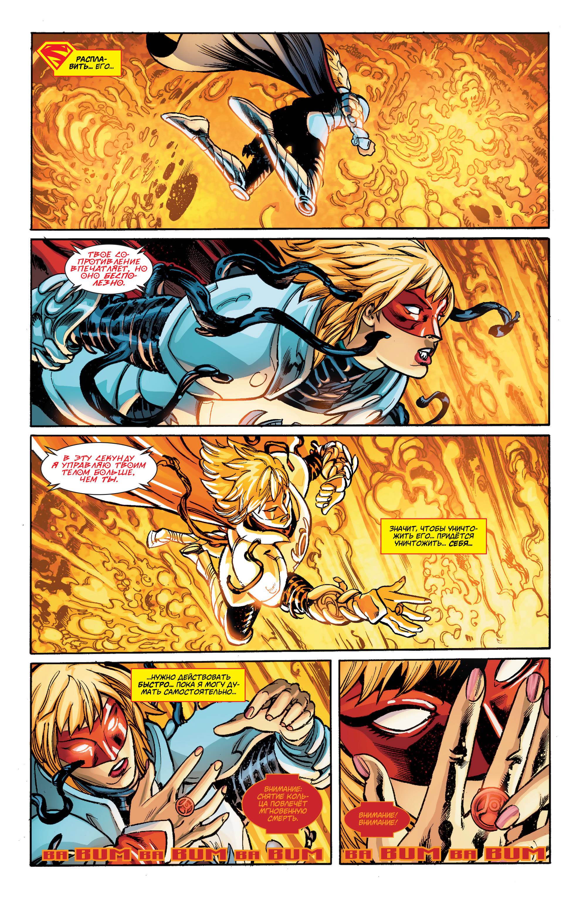 Супергерл №33 онлайн