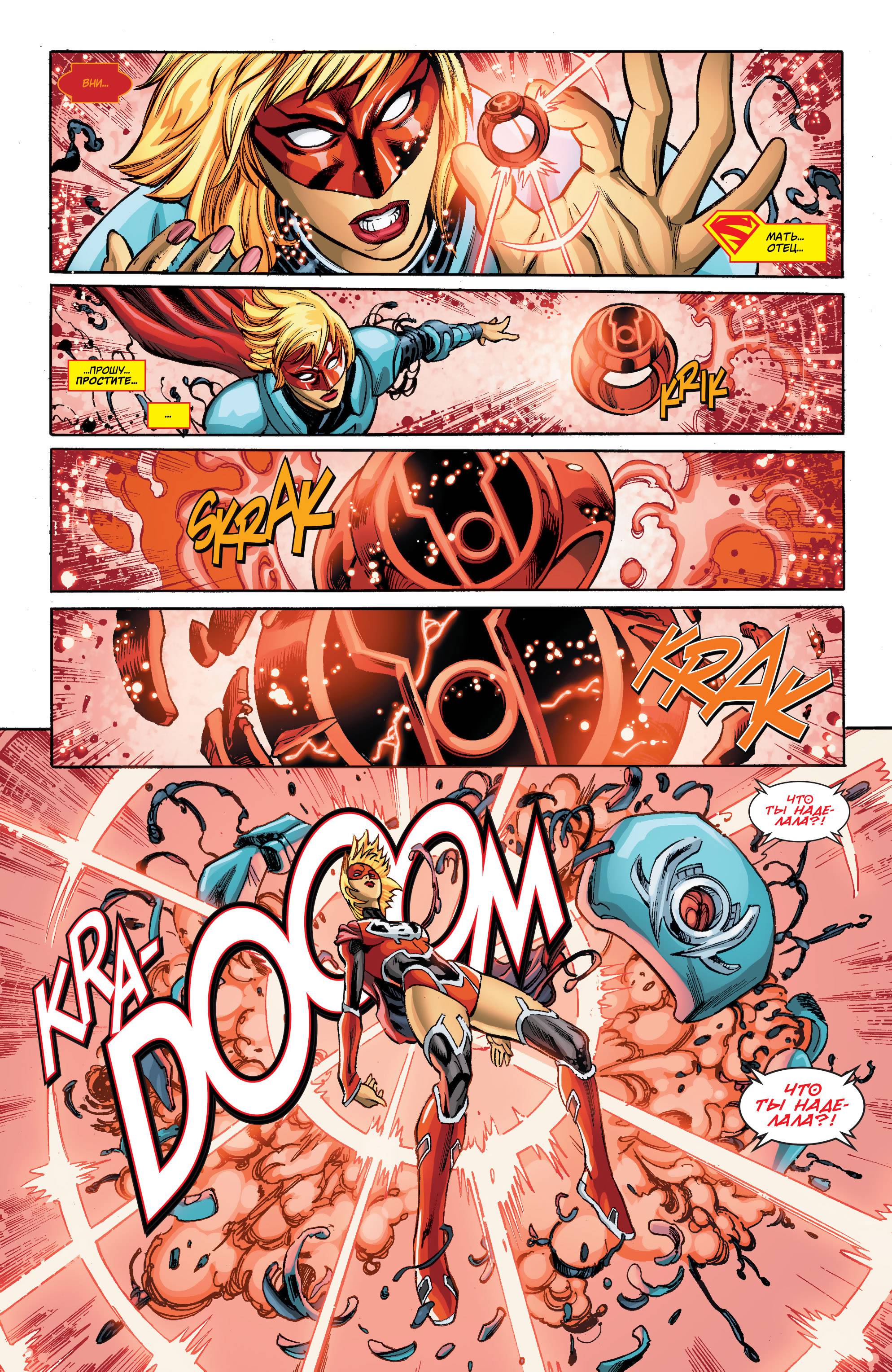 Супергерл №33 онлайн