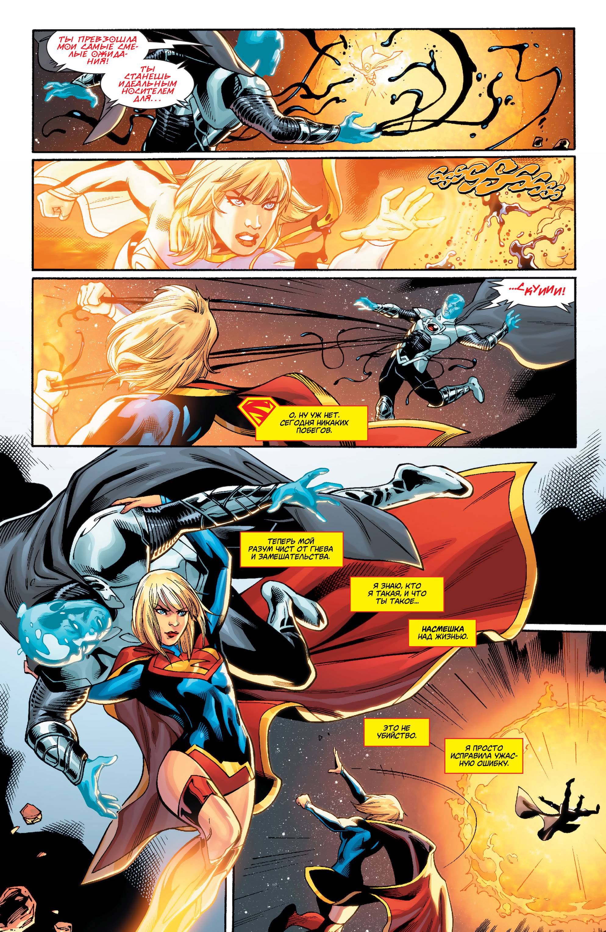 Супергерл №33 онлайн