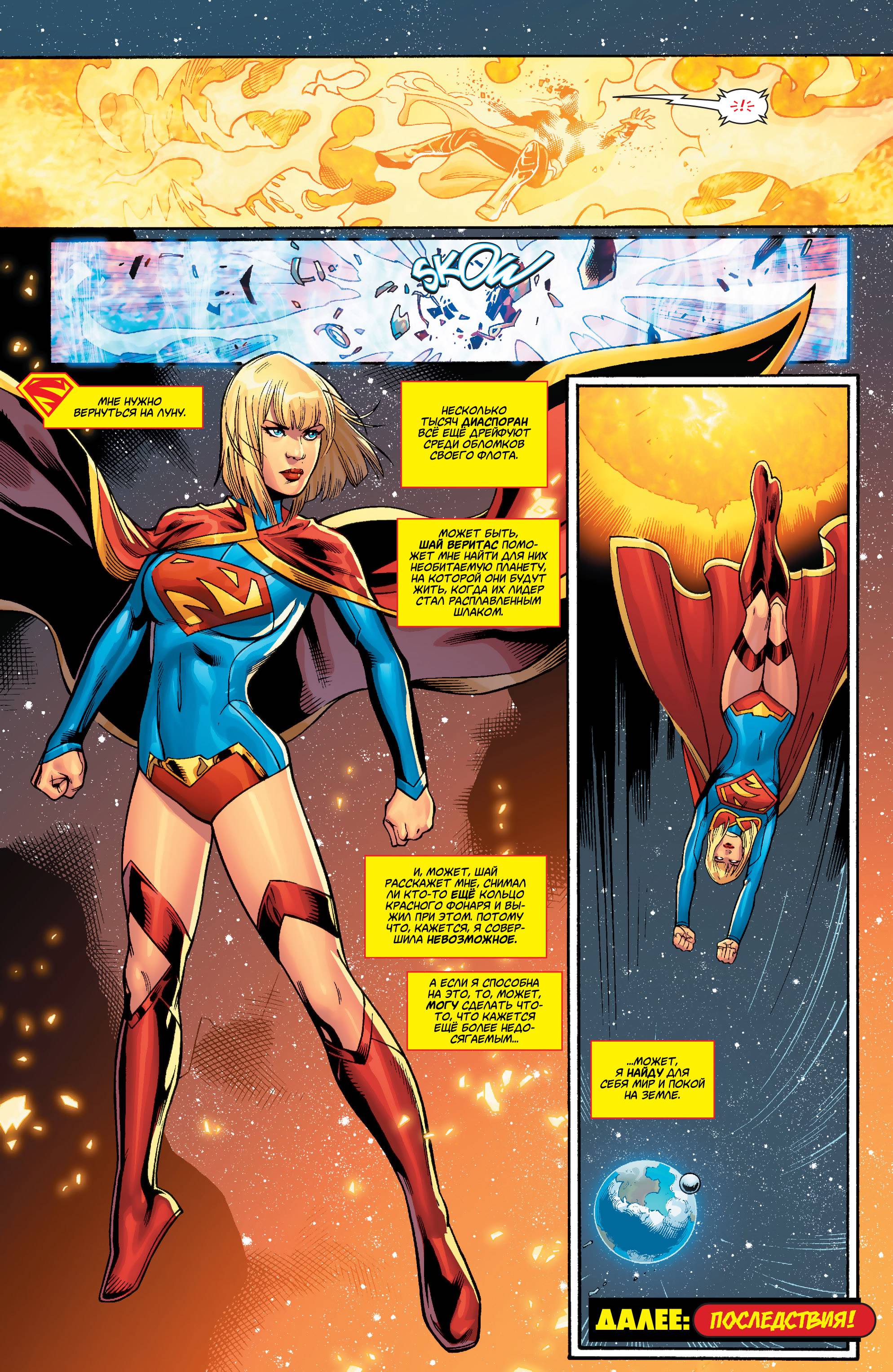 Супергерл №33 онлайн