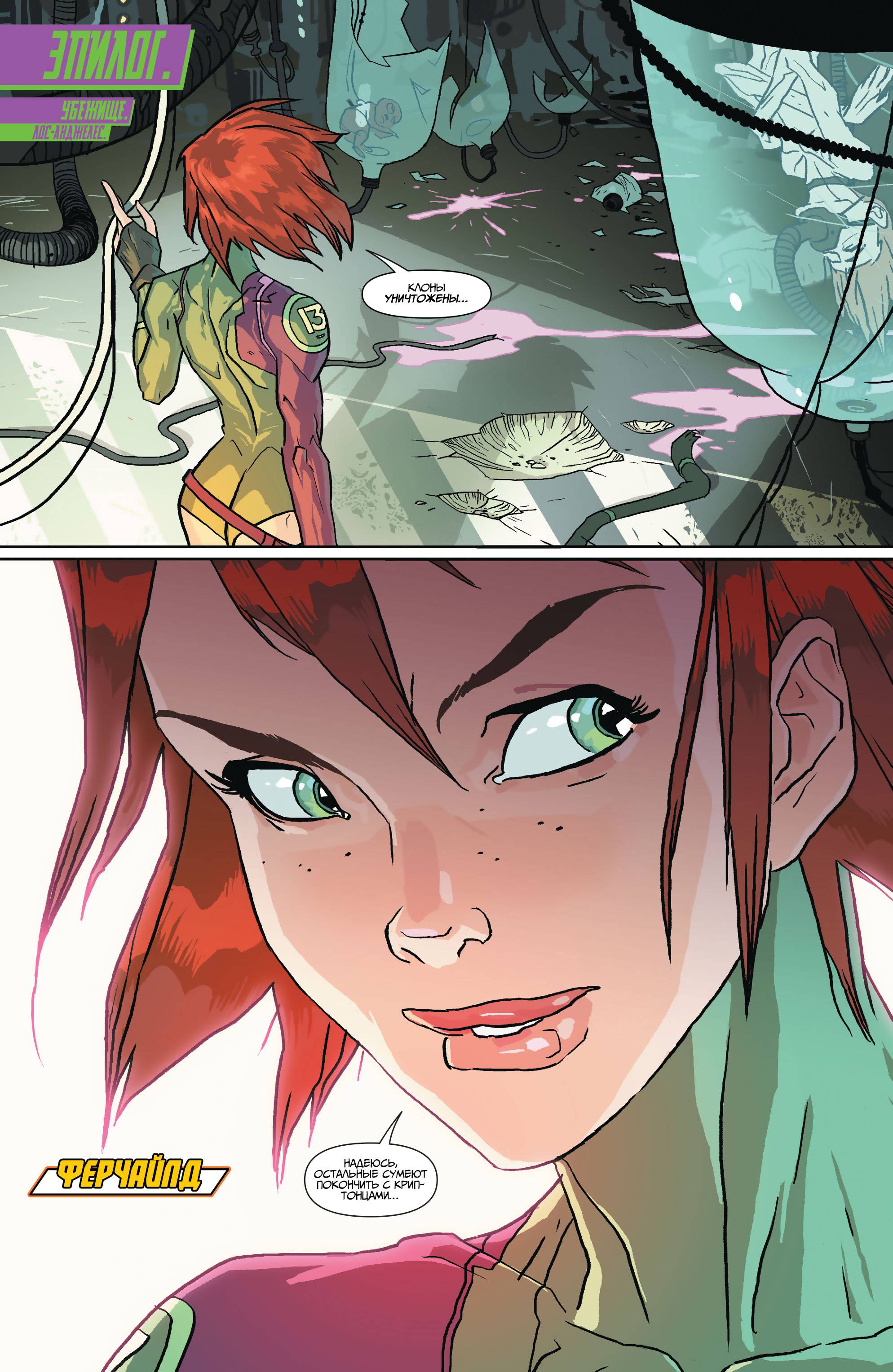 Супергерл №33 онлайн