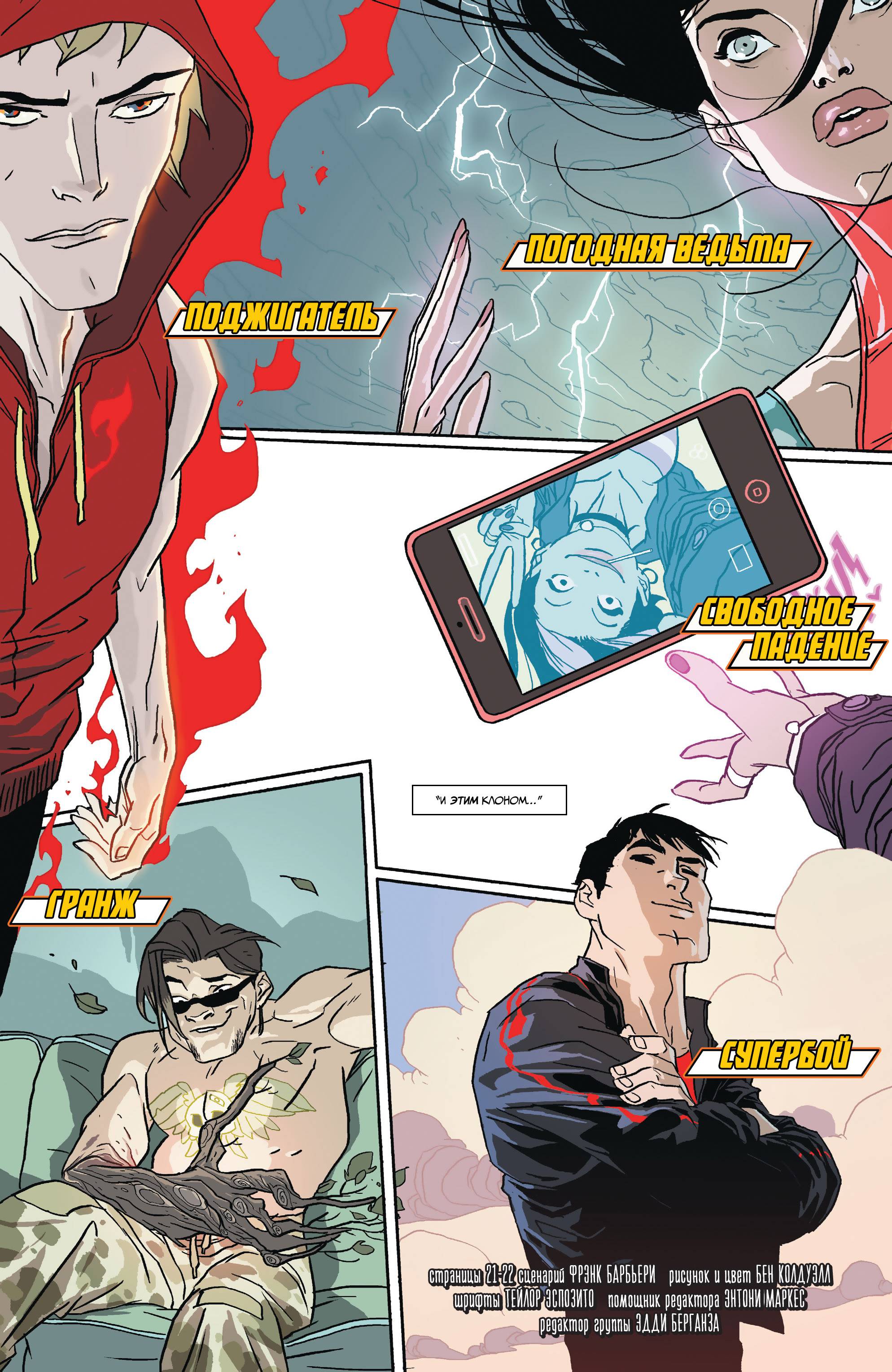 Супергерл №33 онлайн