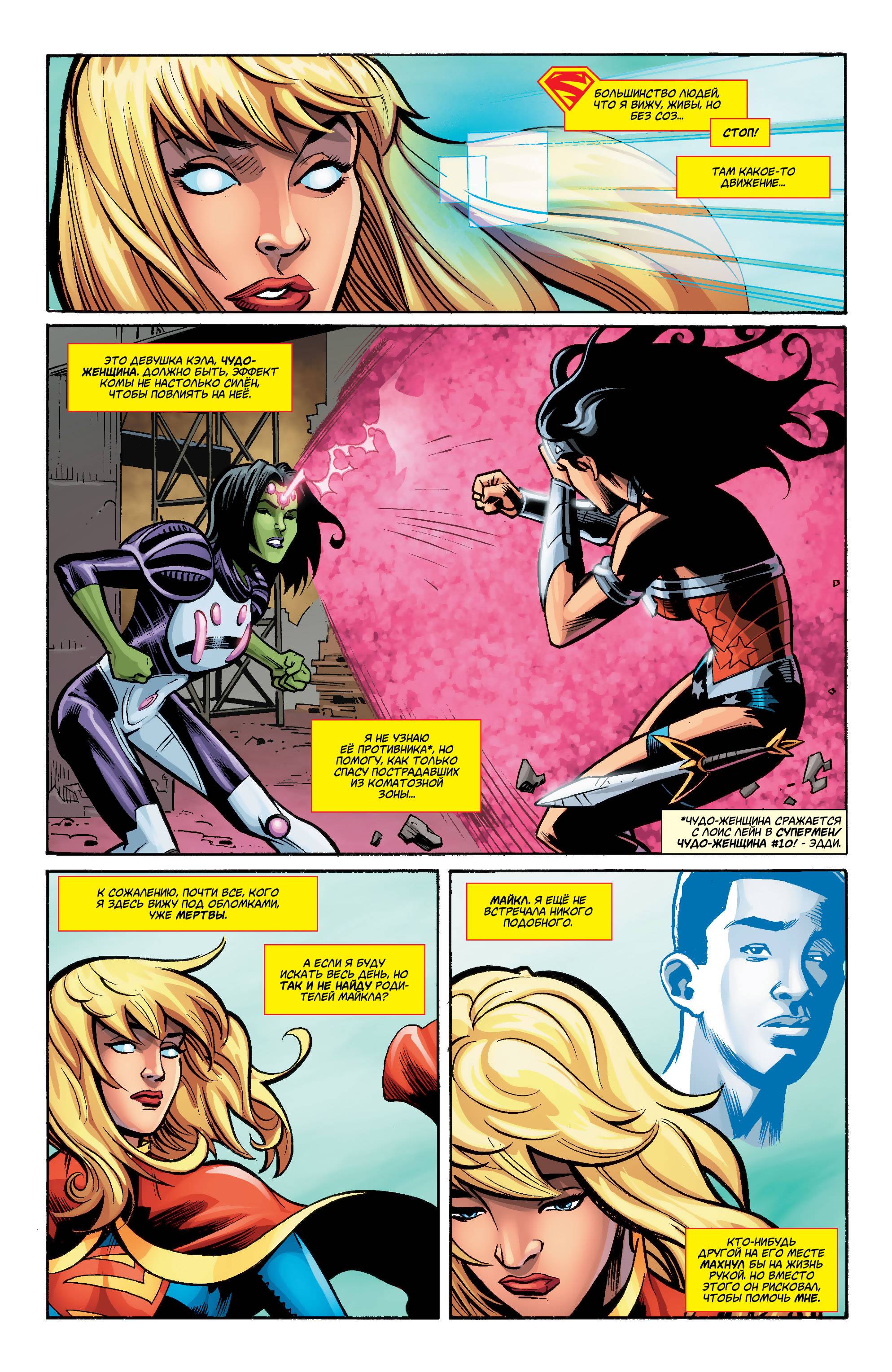 Супергерл №34 онлайн