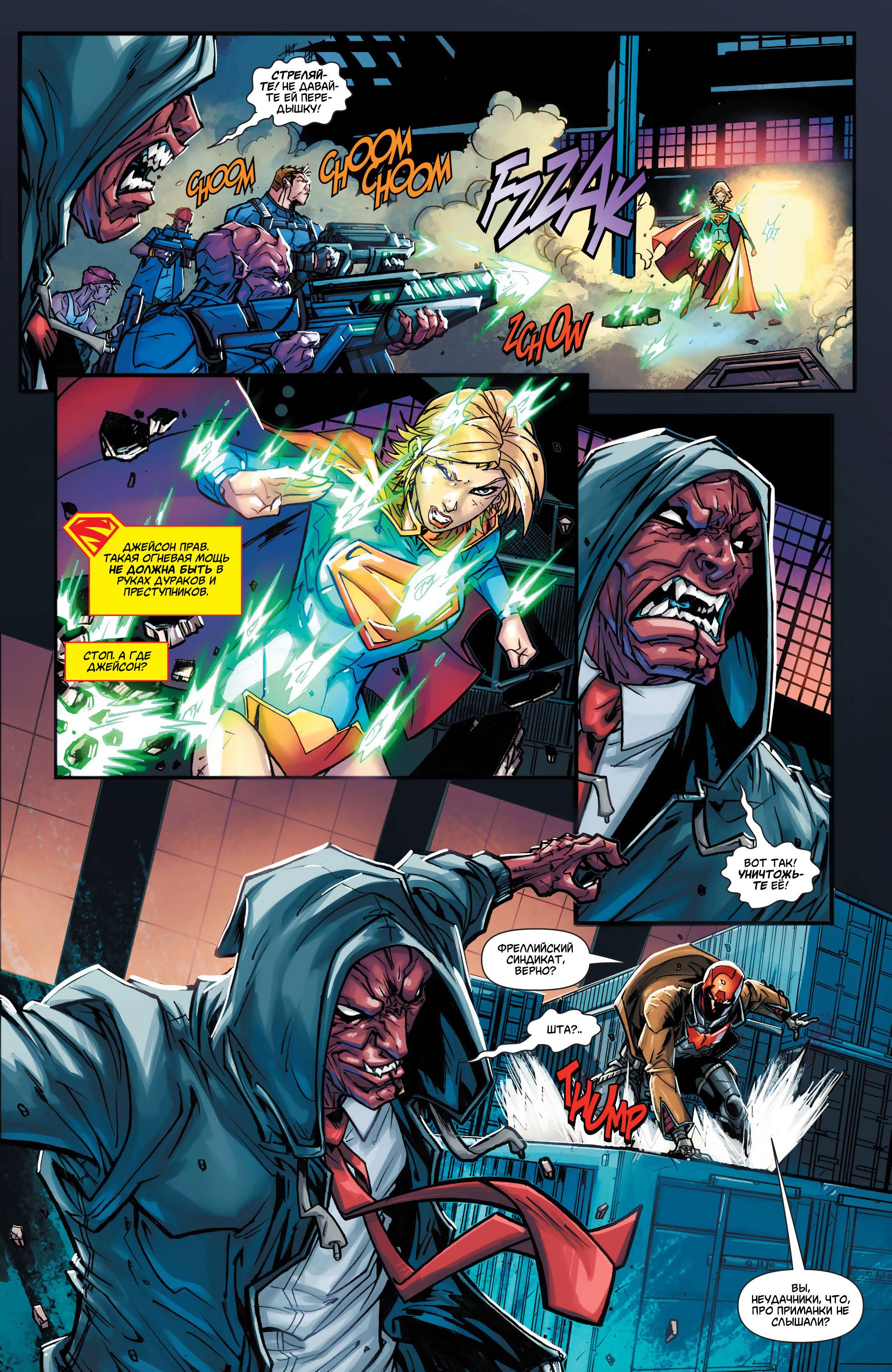 Супергерл №35 онлайн