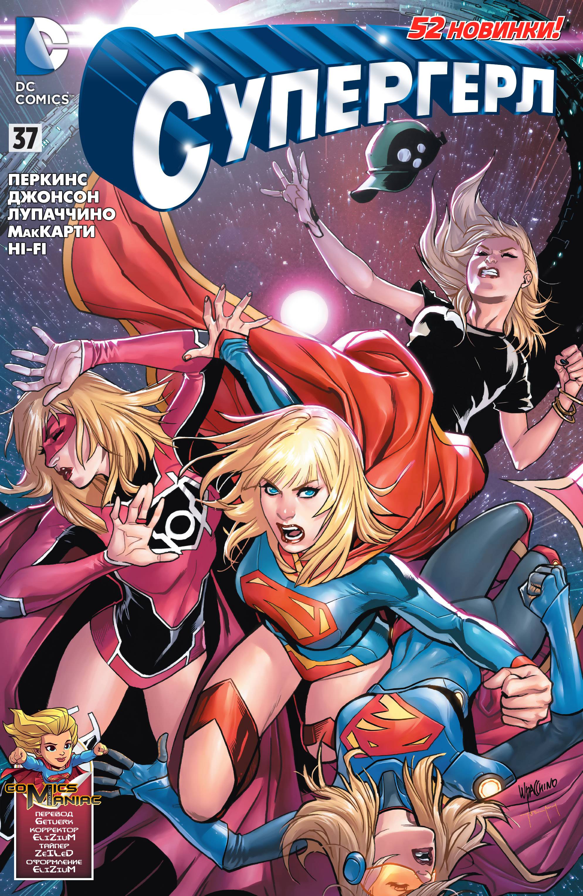 Супергерл №37 онлайн