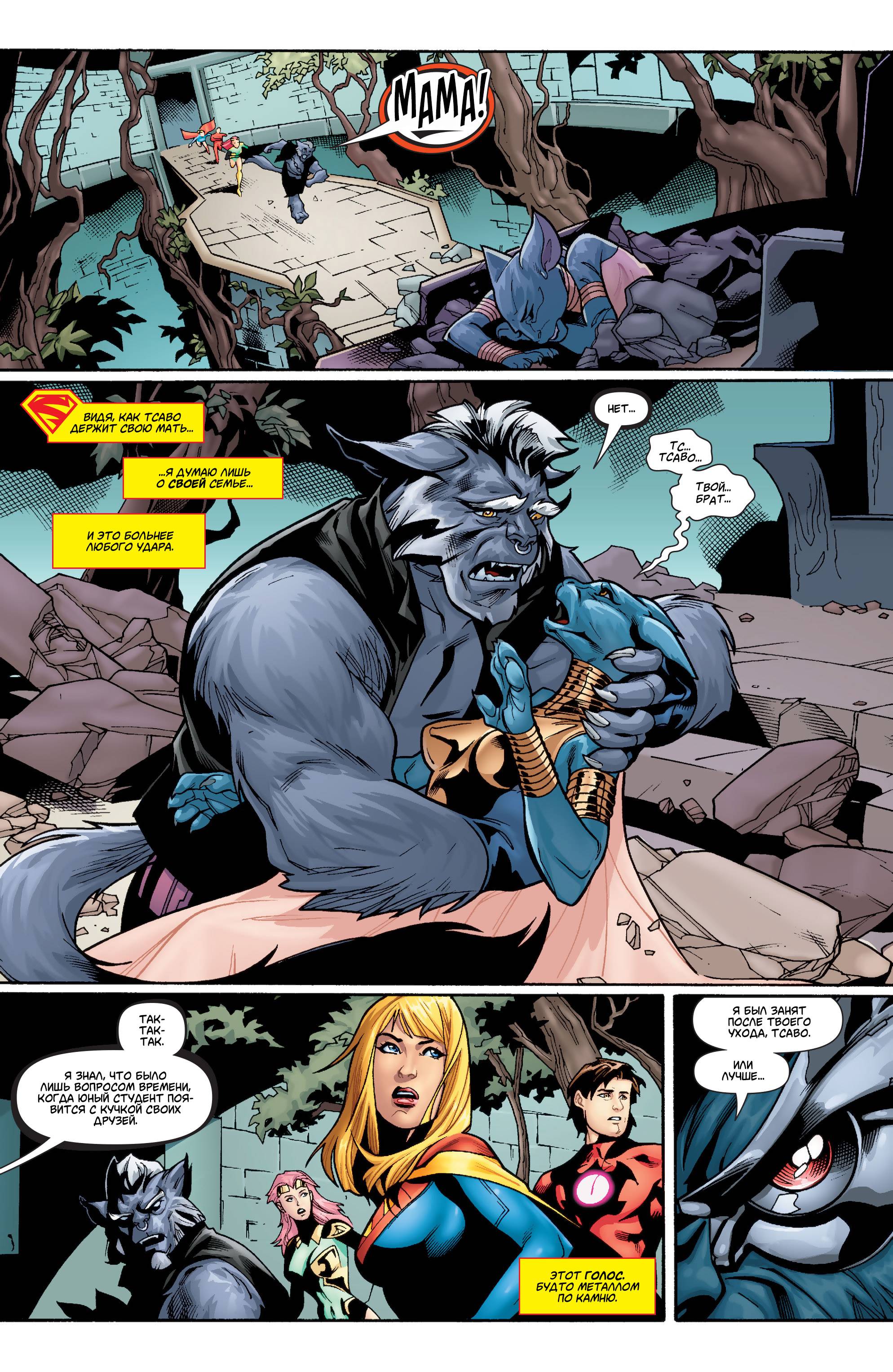 Супергерл №37 онлайн