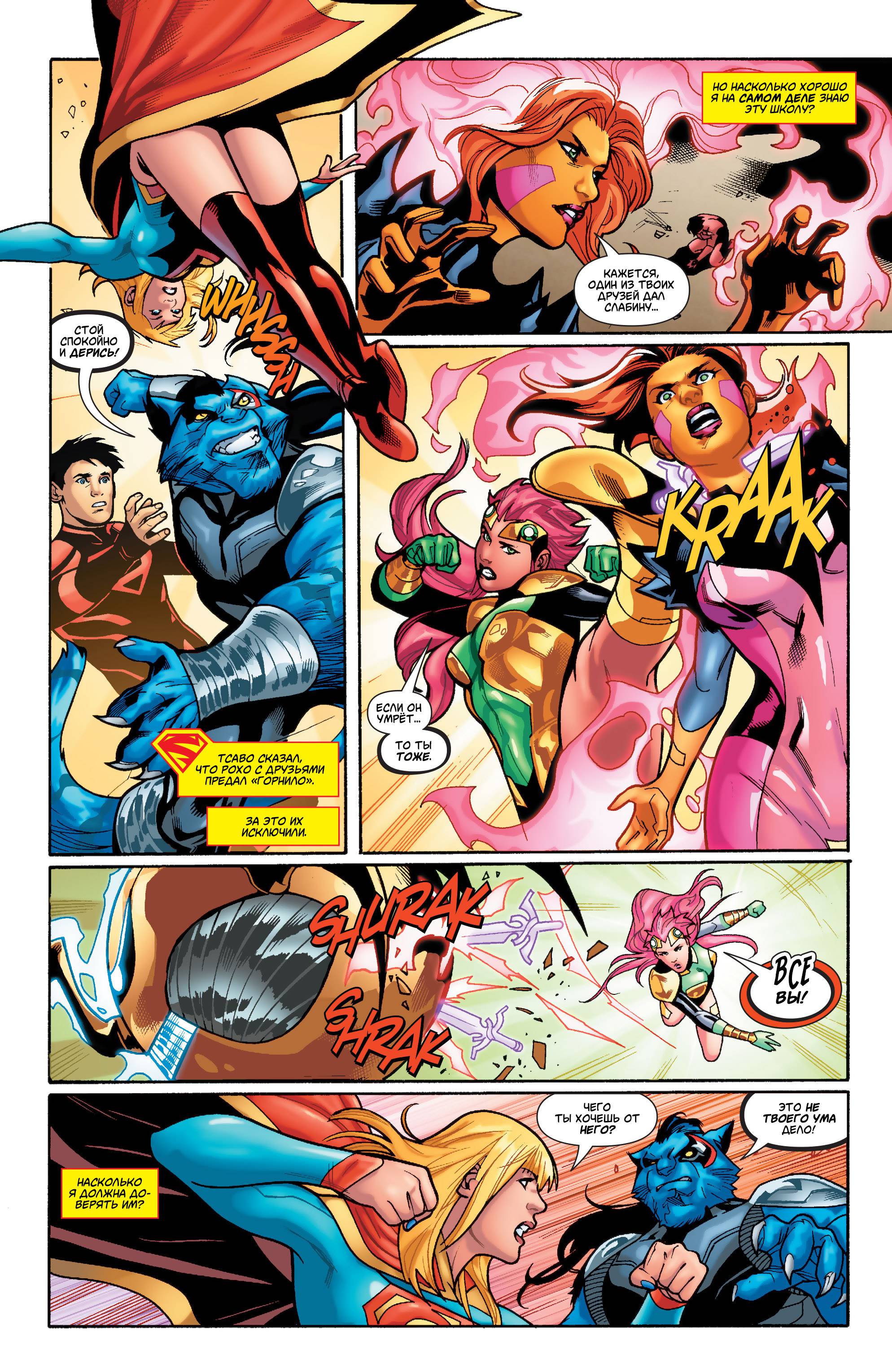 Супергерл №38 онлайн