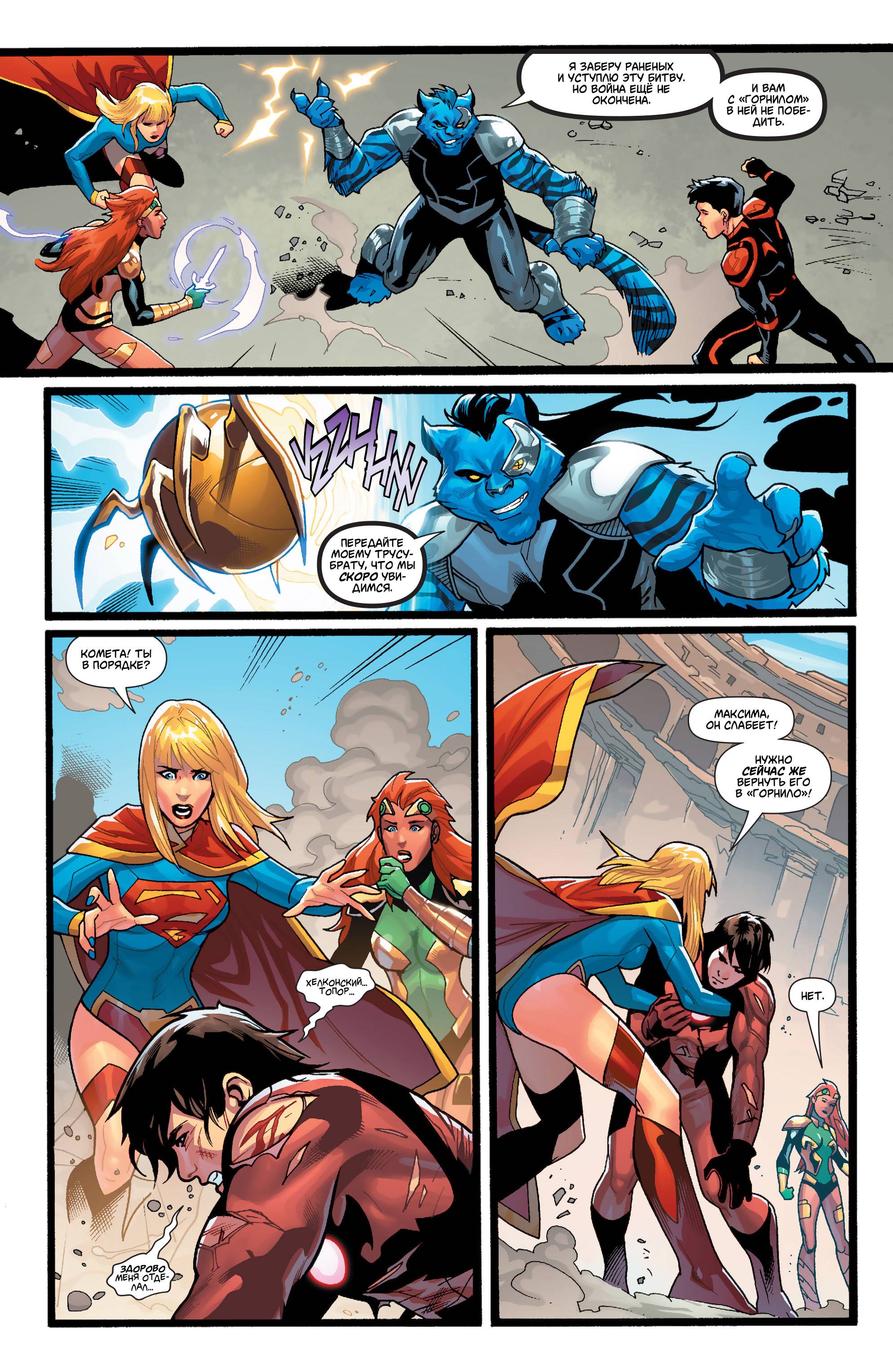 Супергерл №38 онлайн