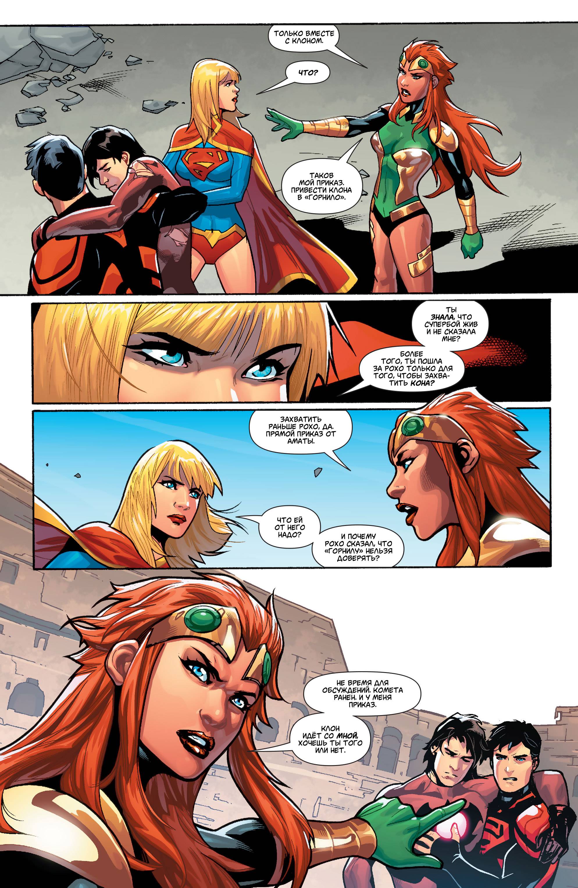 Супергерл №38 онлайн
