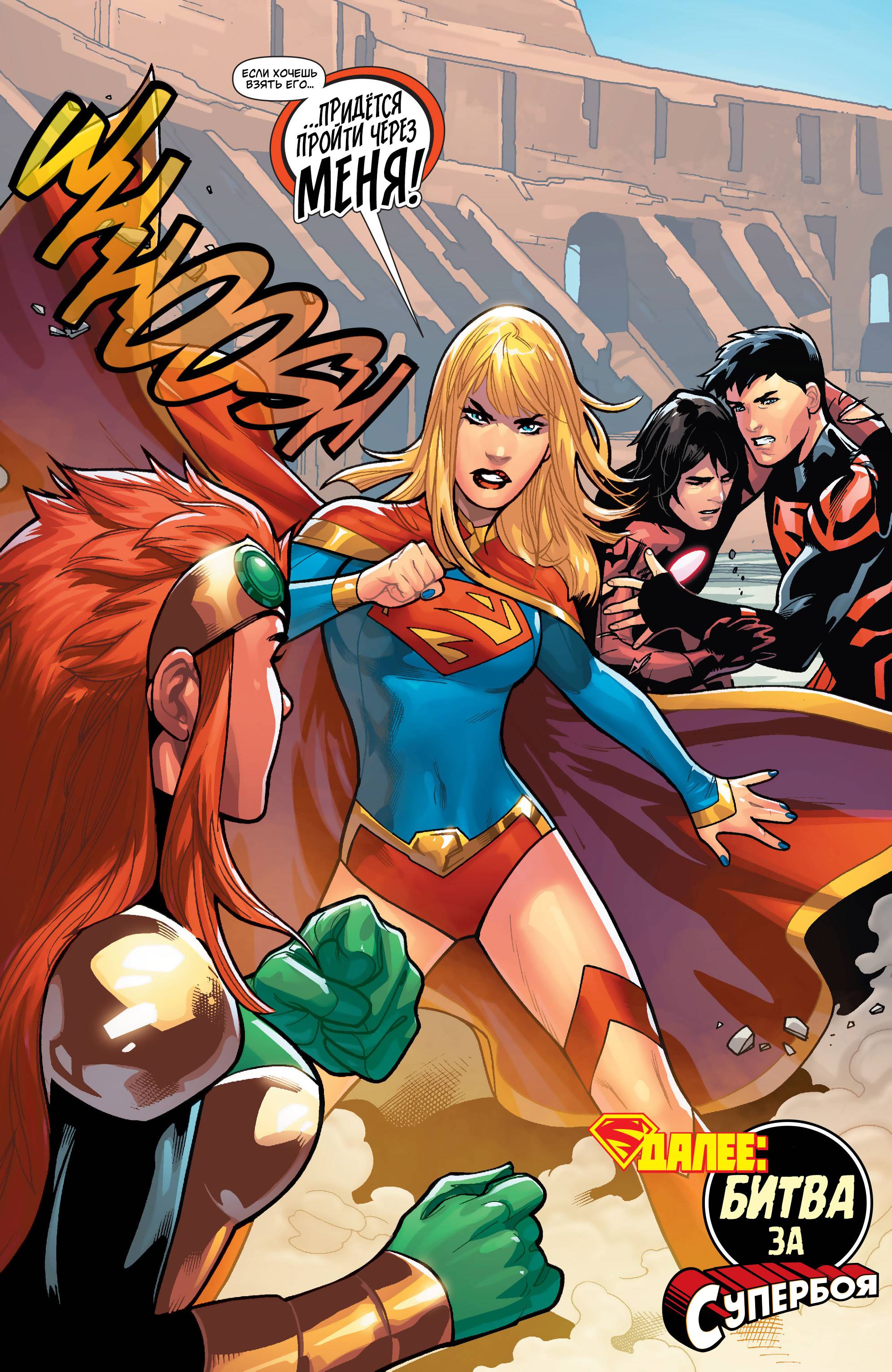 Супергерл №38 онлайн