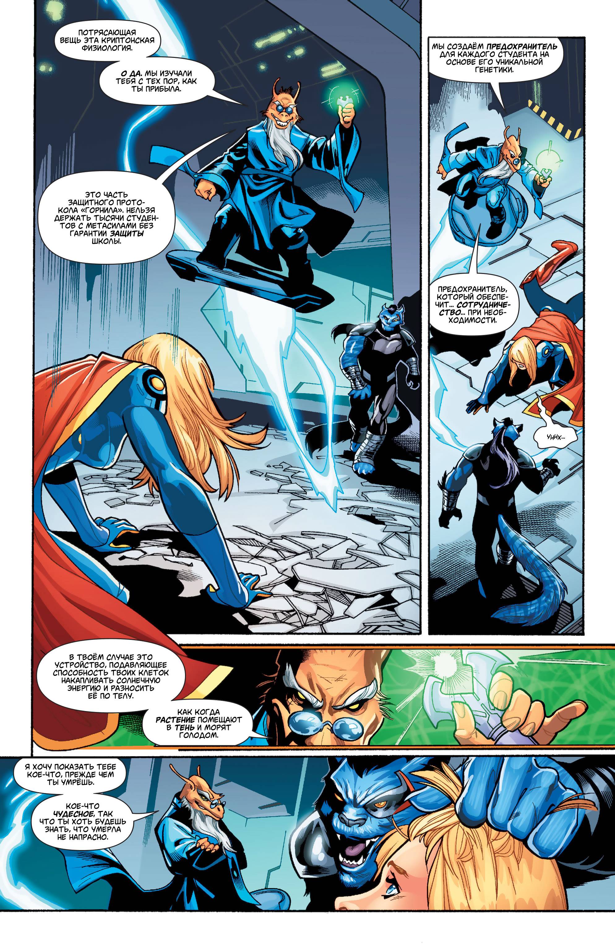 Супергерл №39 онлайн