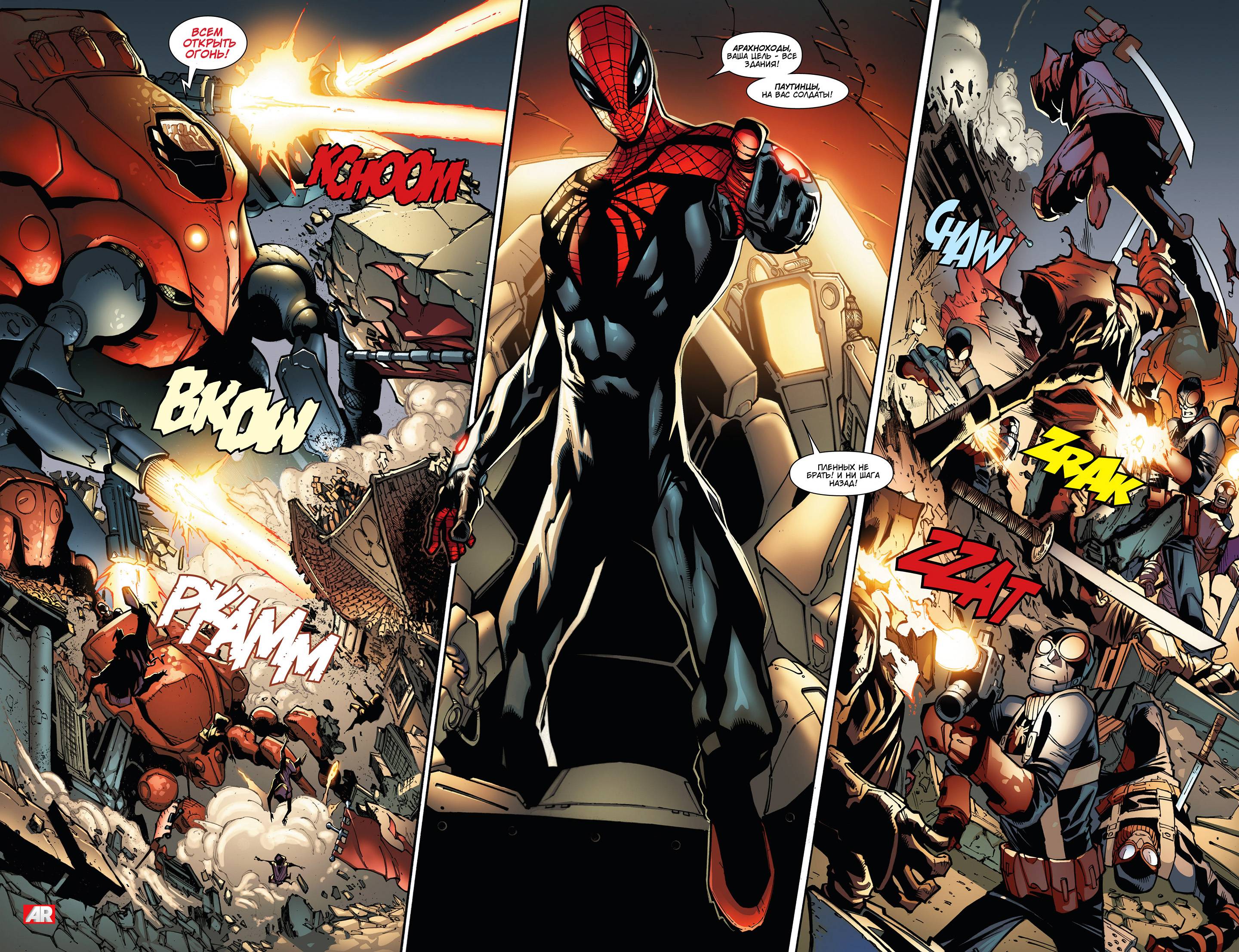 Superior Spider-man комикс