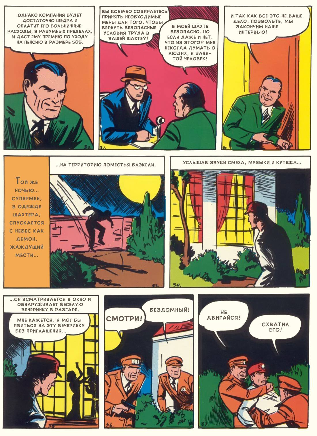 Супермэн №1 онлайн