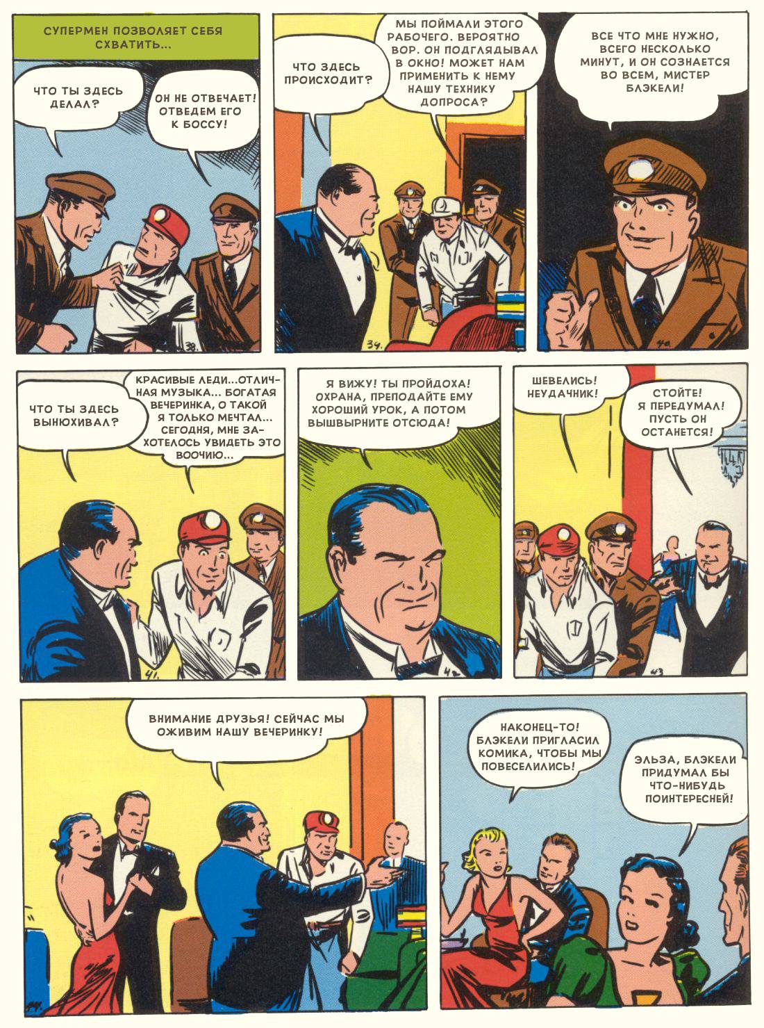 Супермэн №1 онлайн