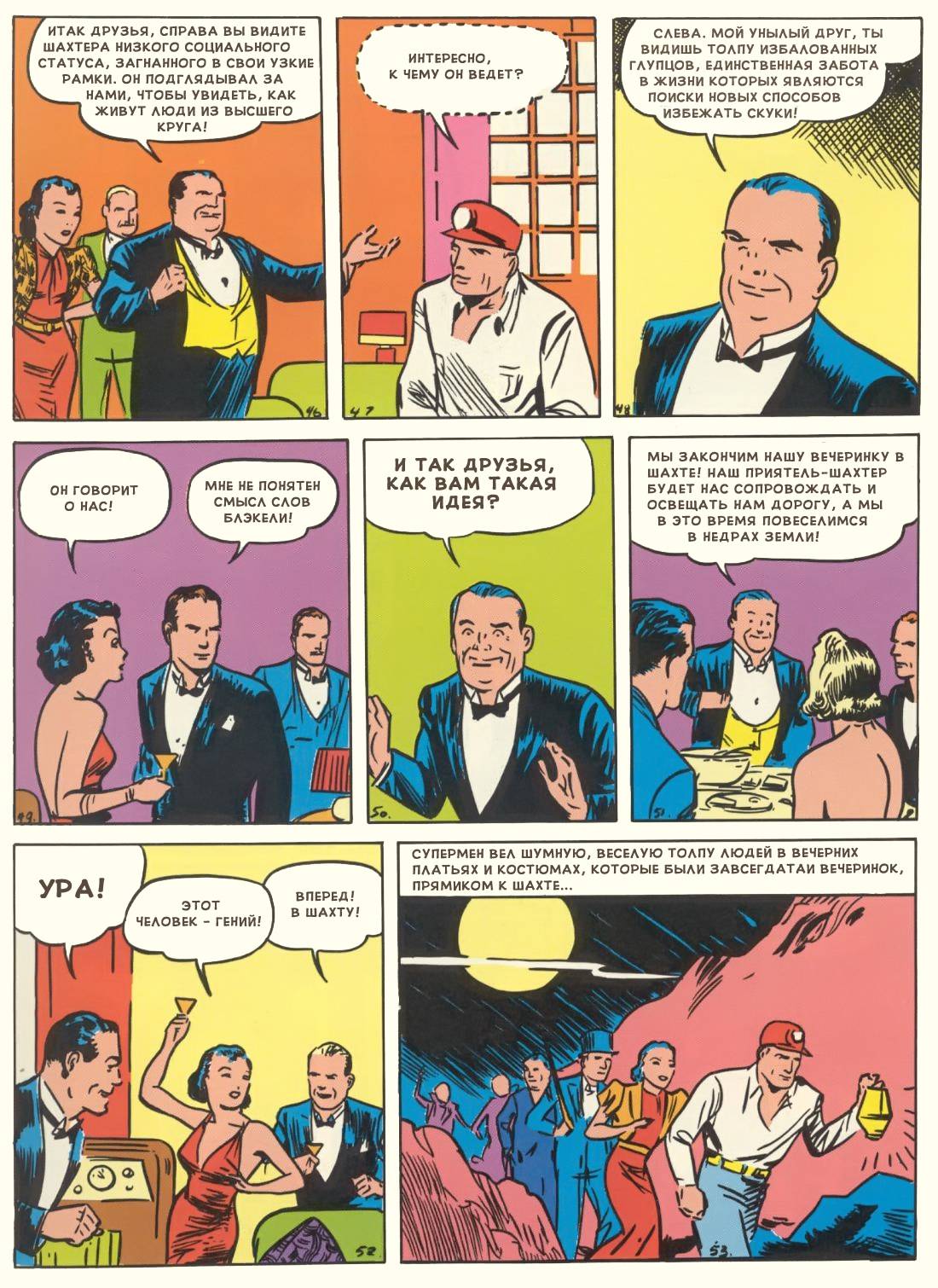 Супермэн №1 онлайн