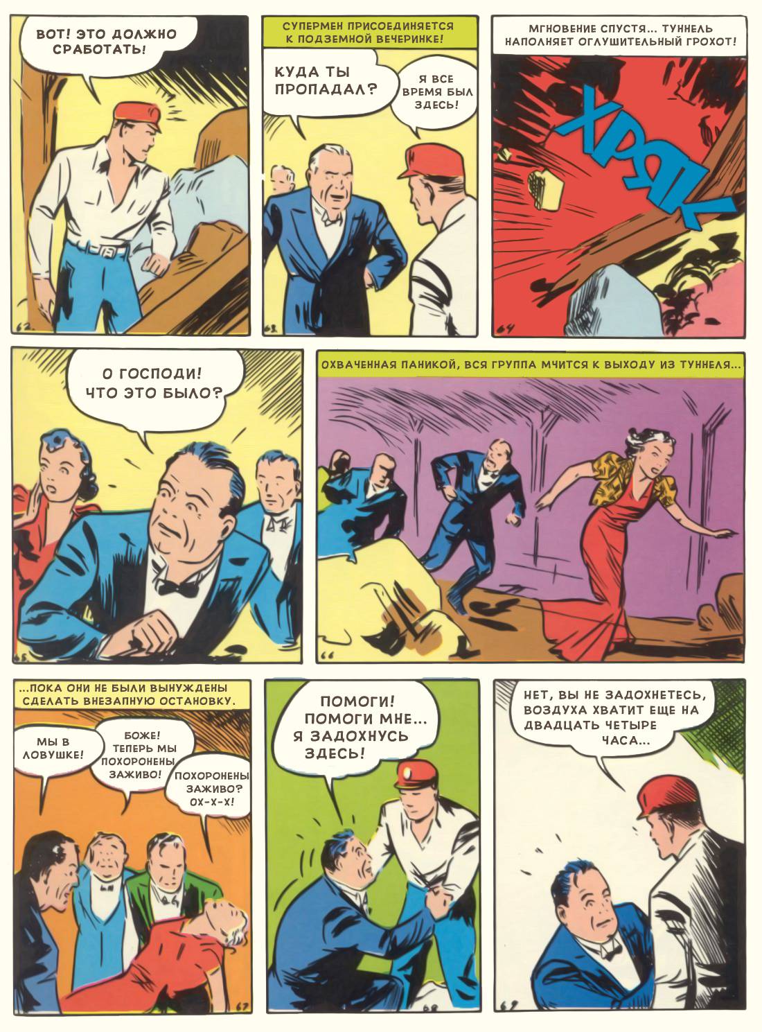 Супермэн №1 онлайн