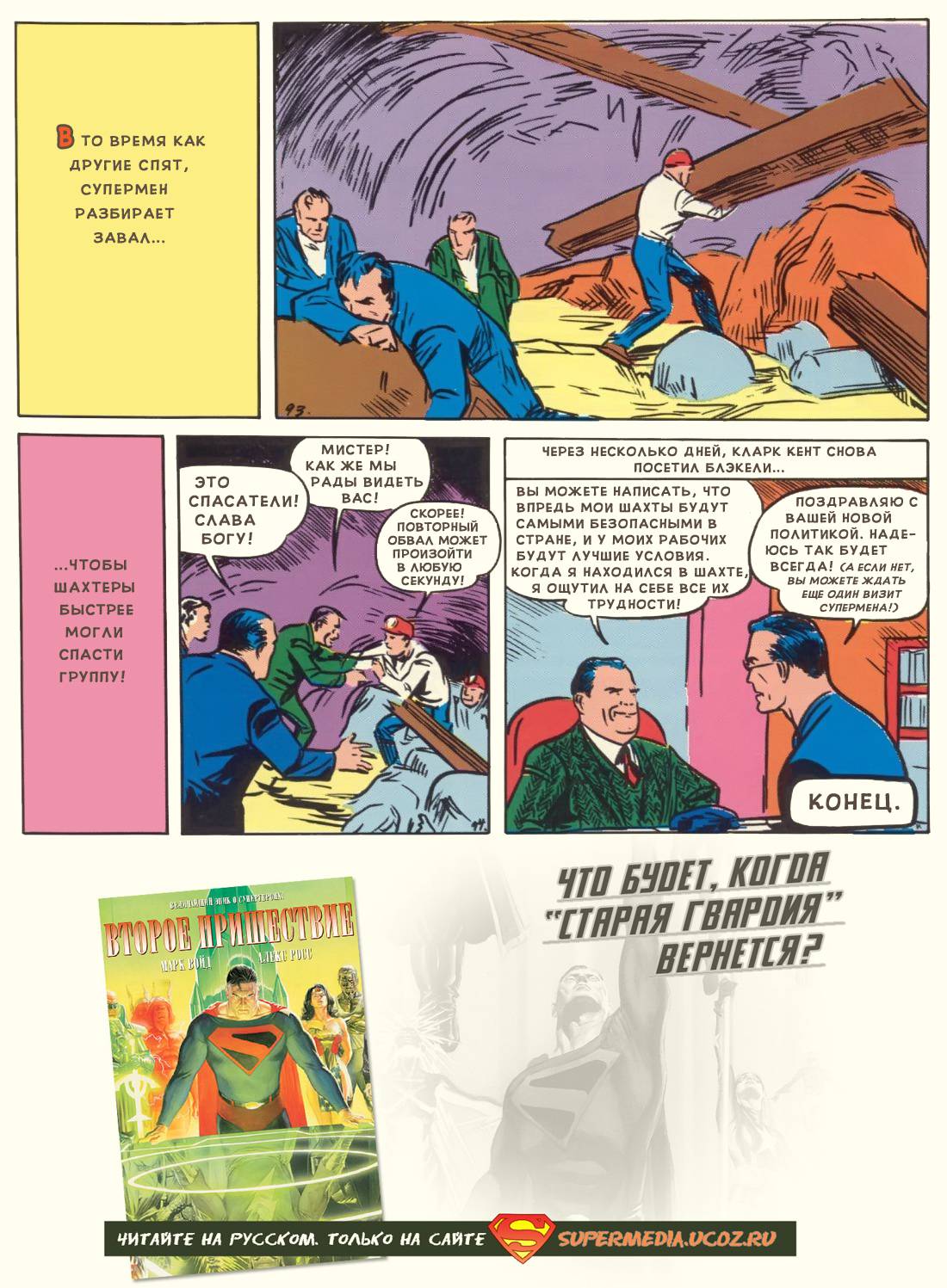 Супермэн №1 онлайн