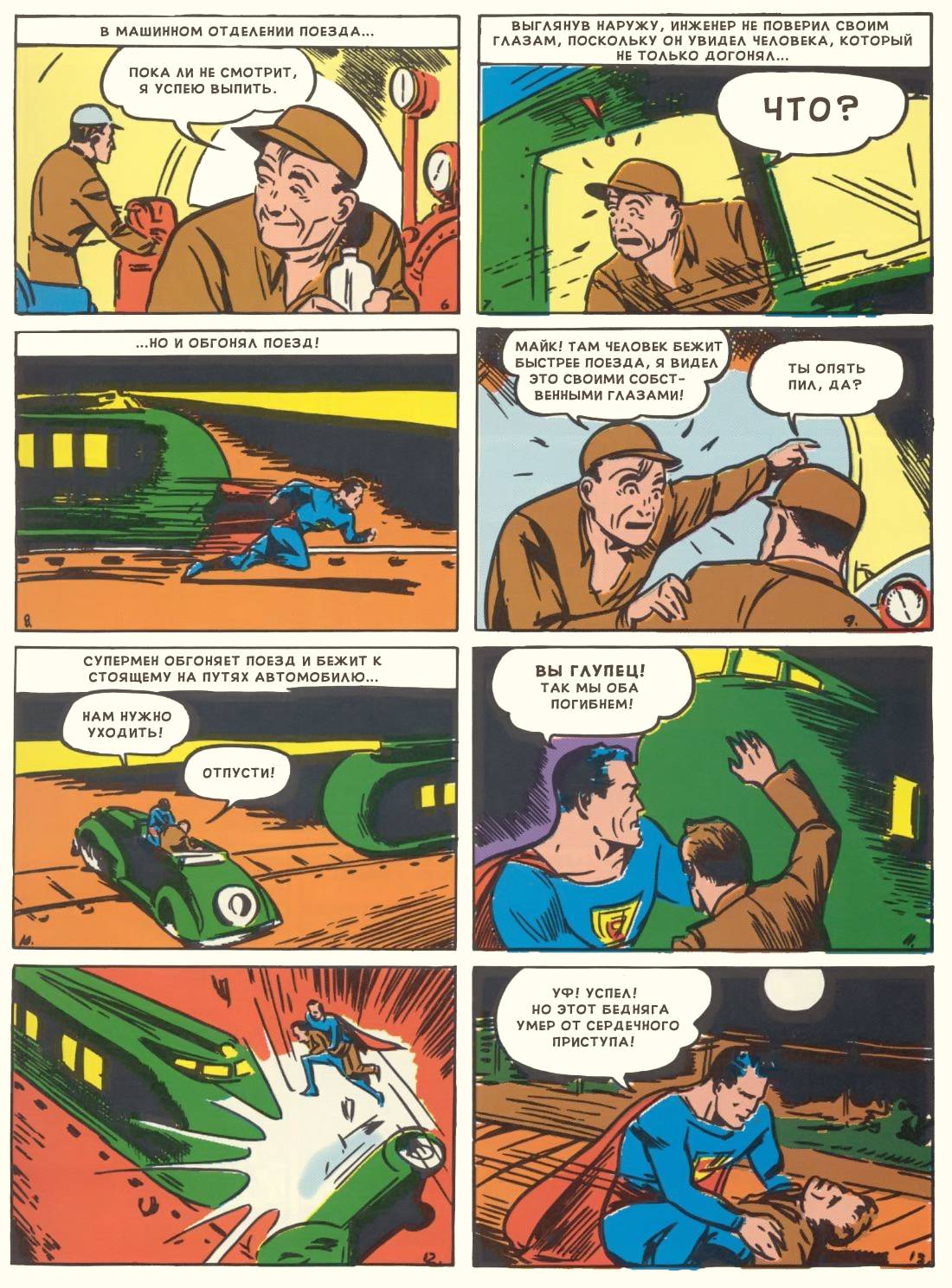 Супермэн №1 онлайн