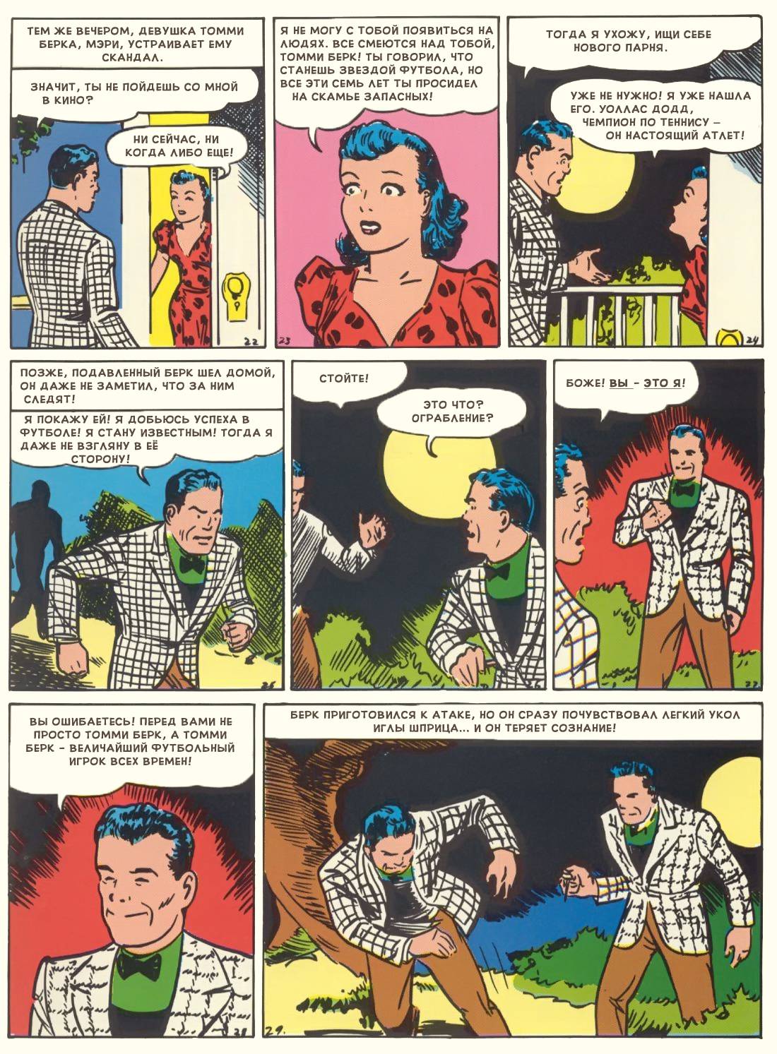 Супермэн №1 онлайн