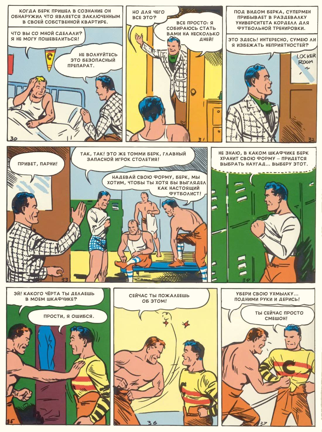 Супермэн №1 онлайн