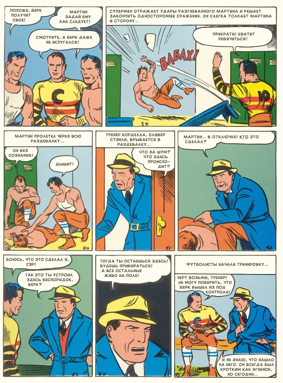 Супермэн №1 онлайн