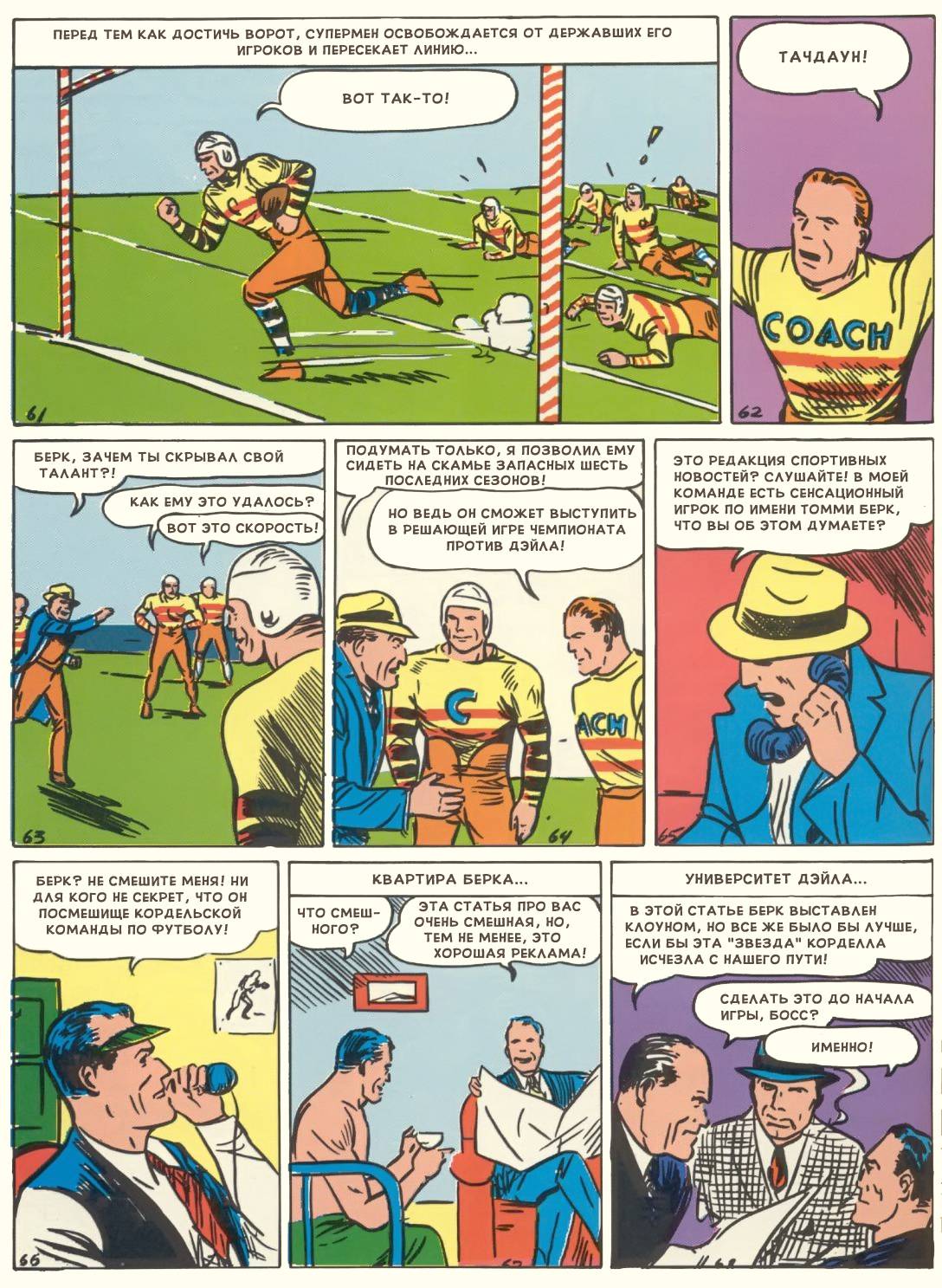 Супермэн №1 онлайн