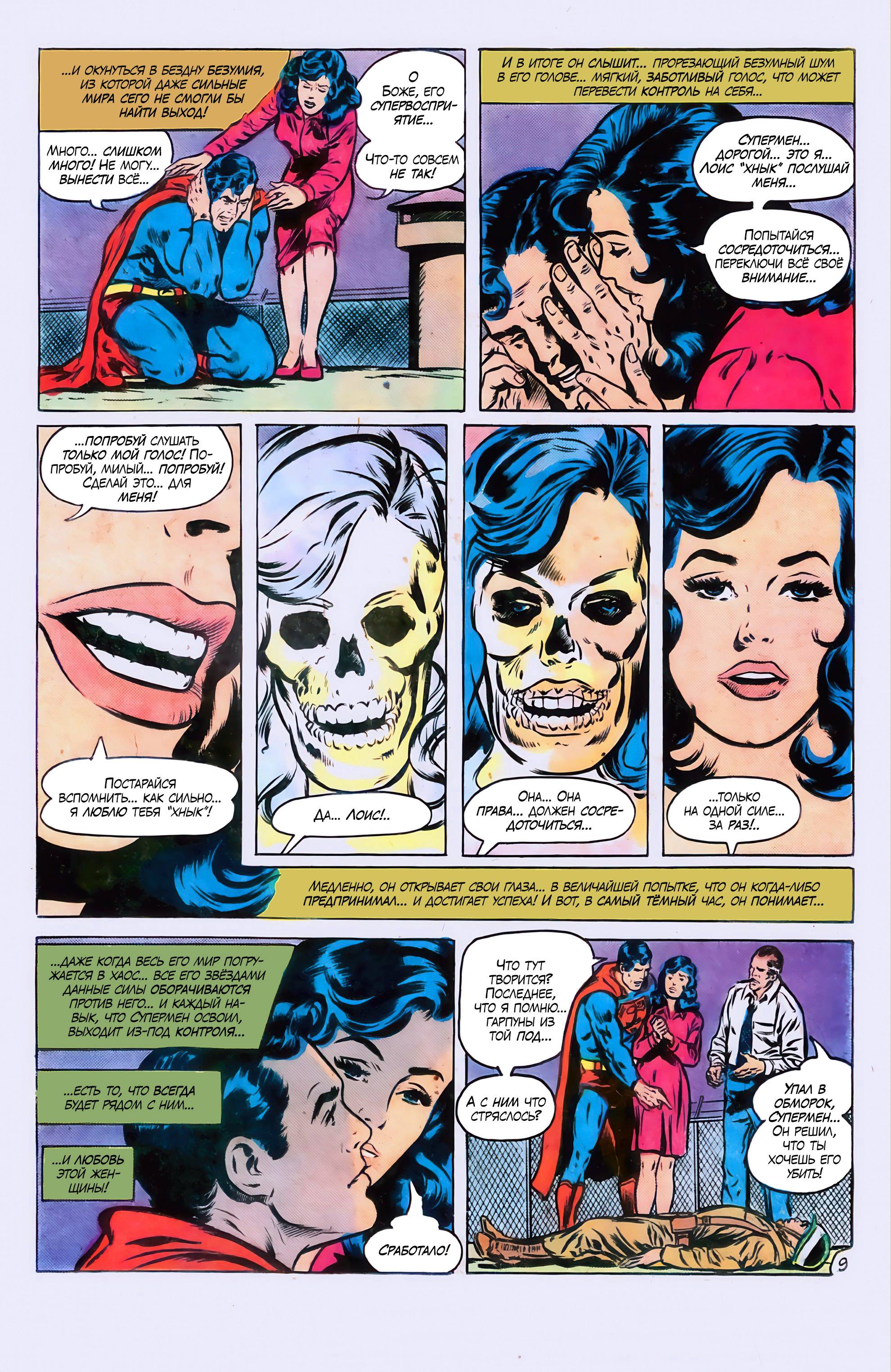 Супермэн №321 онлайн